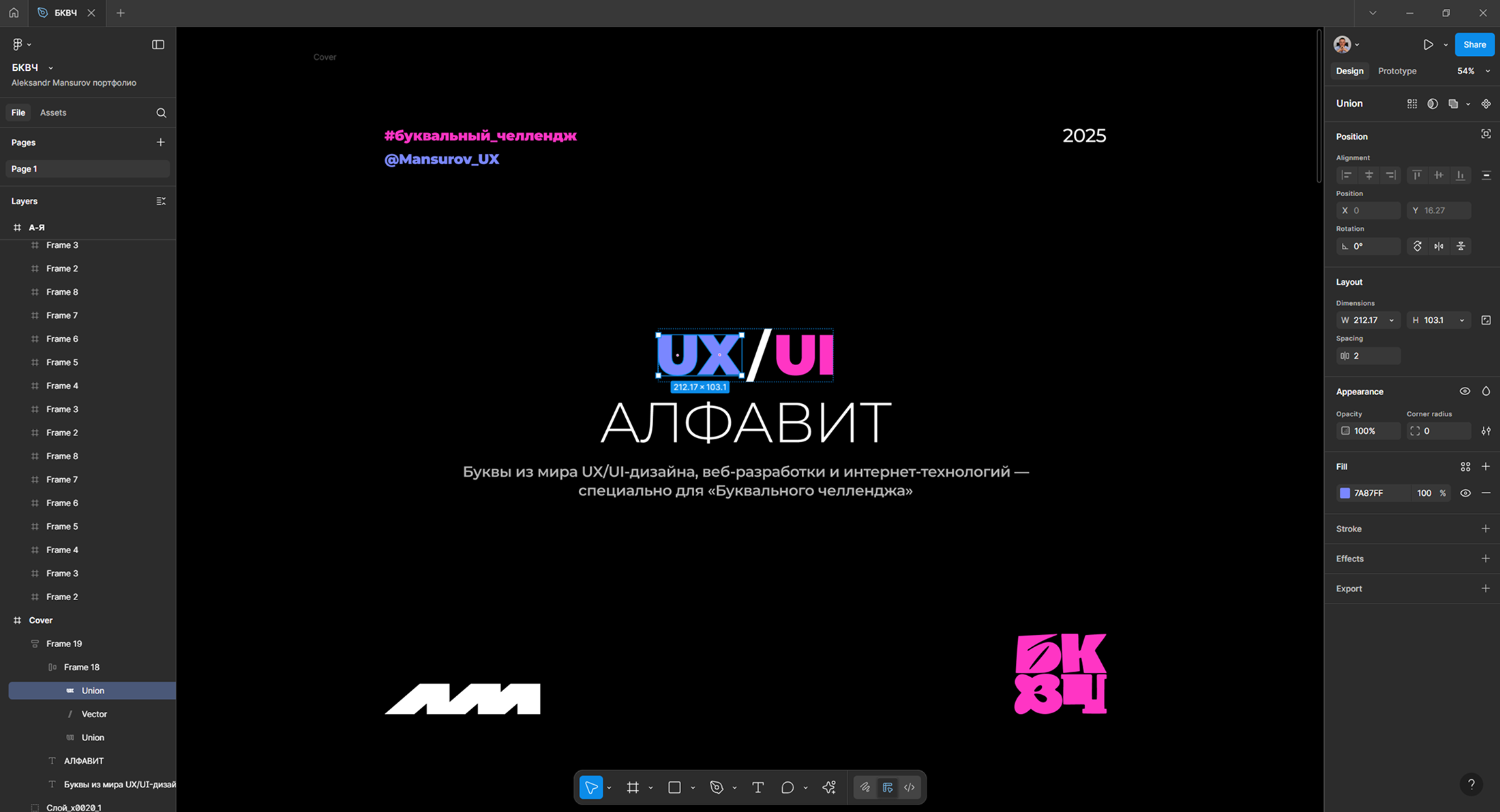 UX/UI АЛФАВИТ | БКВЧ 2025 — Изображение №6 — Интерфейсы на Dprofile