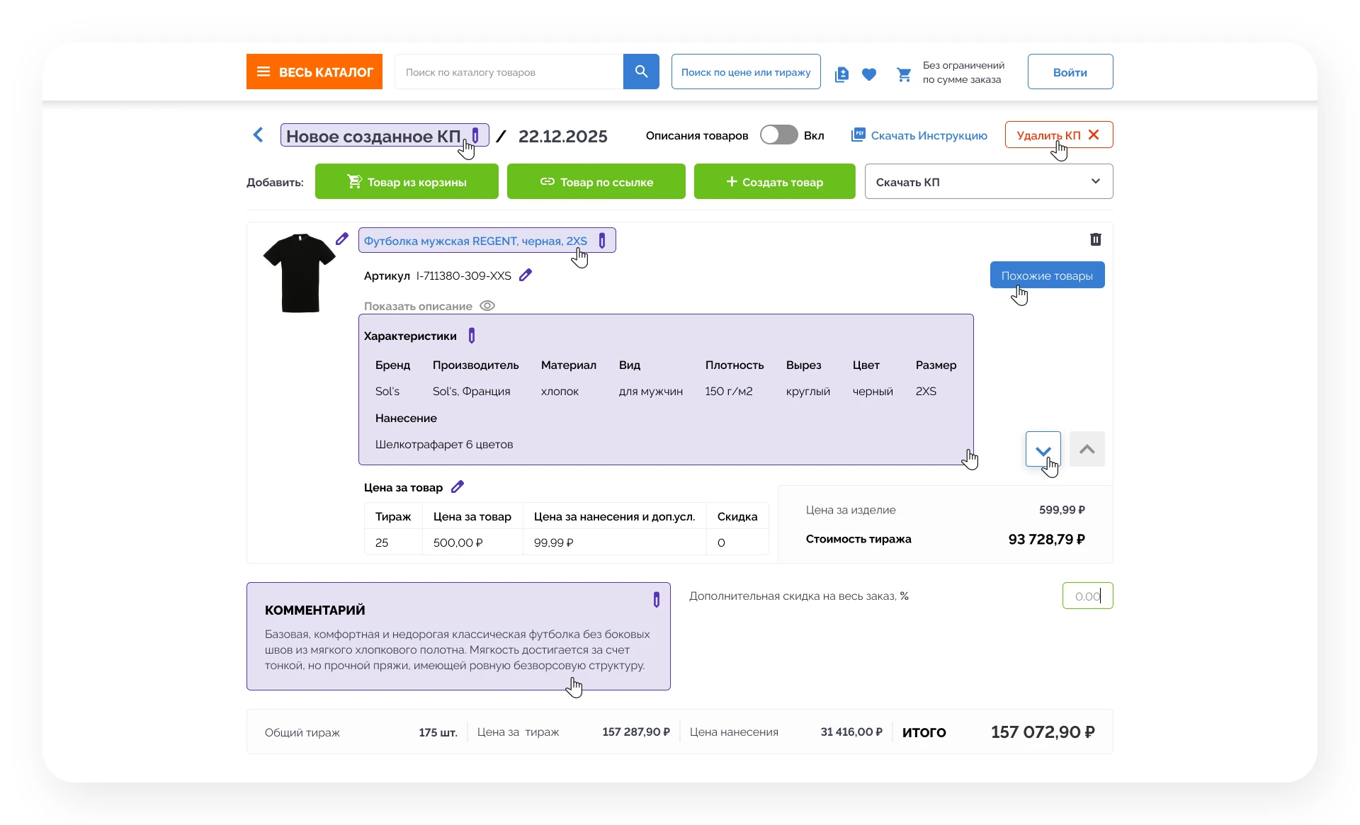 Конструктор КП: UX/UI дизайн системы управления коммерчески… — Изображение №13 — Интерфейсы на Dprofile