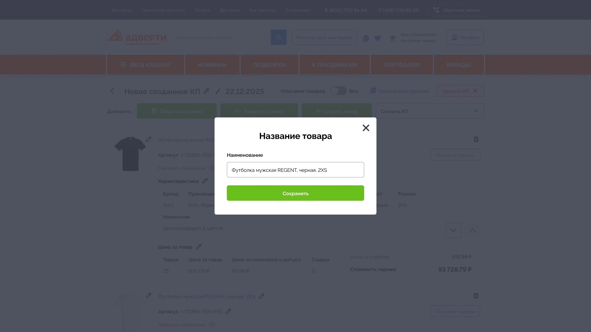 Конструктор КП: UX/UI дизайн системы управления коммерчески… — Изображение №18 — Интерфейсы на Dprofile
