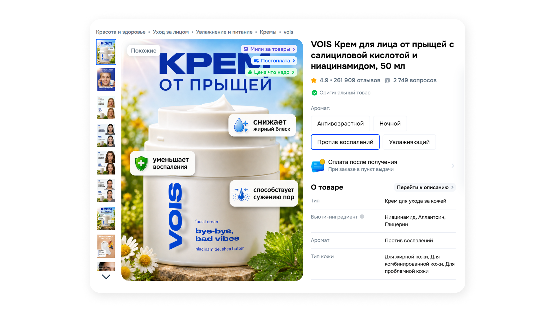 VOIS Дизайн карточек и рич-контента для маркетплейса — Изображение №21 — Интерфейсы, Нейро на Dprofile