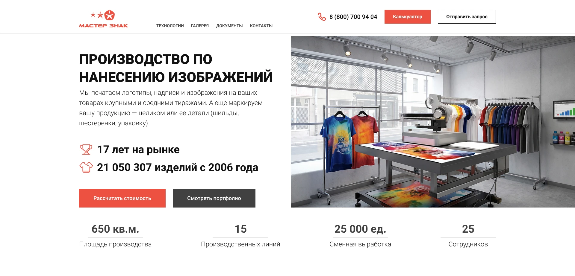 Редизайн сайта Masterznak.ru: Как мы увеличили конверсию через UX/UI оптимизацию — Изображение №2 — Интерфейсы на Dprofile