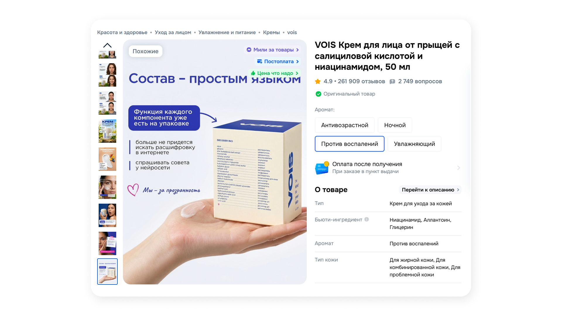 VOIS Дизайн карточек и рич-контента для маркетплейса — Изображение №32 — Интерфейсы, Нейро на Dprofile