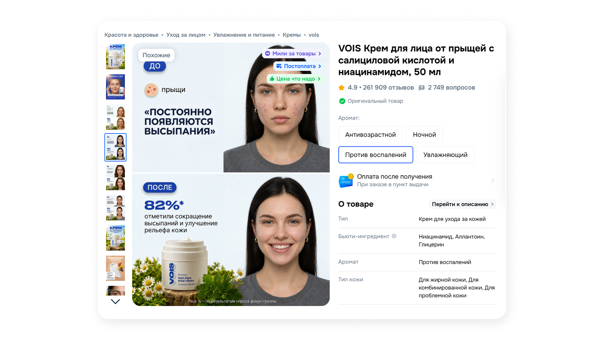 VOIS Дизайн карточек и рич-контента для маркетплейса — Изображение №24 — Интерфейсы, Нейро на Dprofile