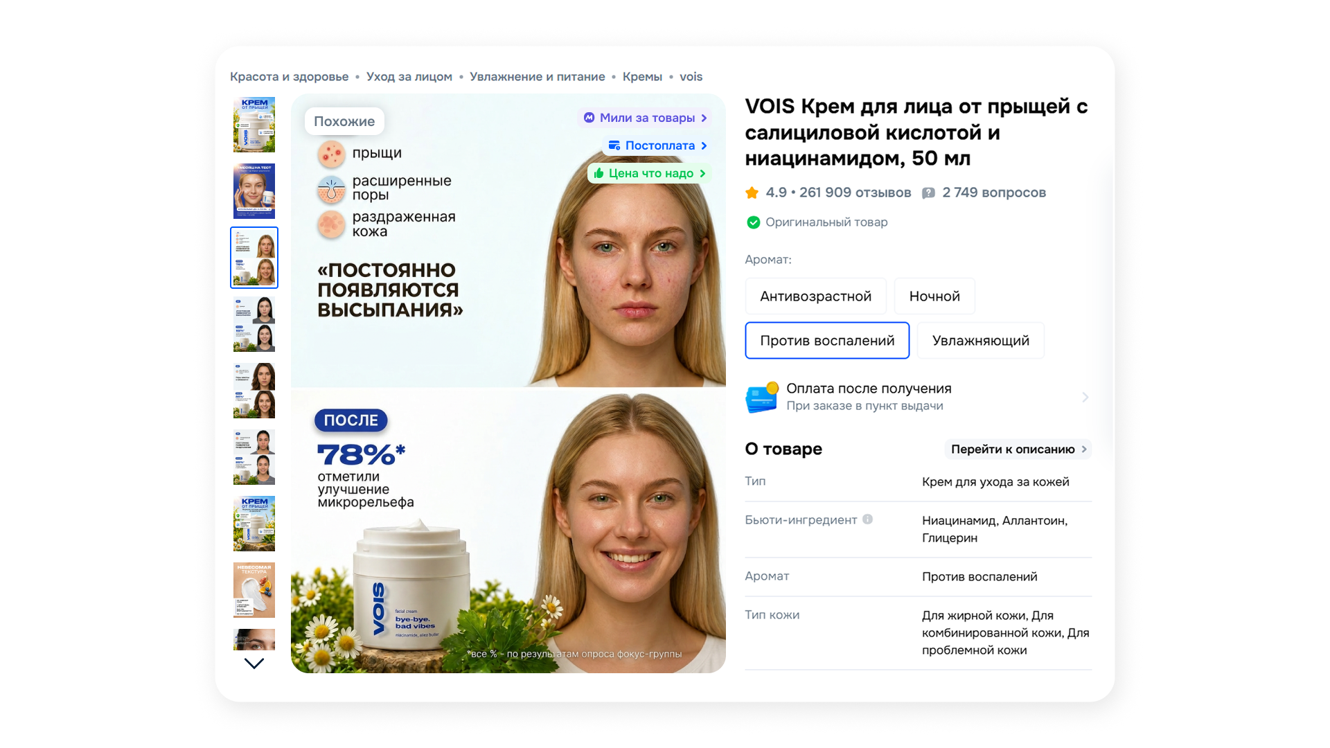 VOIS Дизайн карточек и рич-контента для маркетплейса — Изображение №23 — Интерфейсы, Нейро на Dprofile