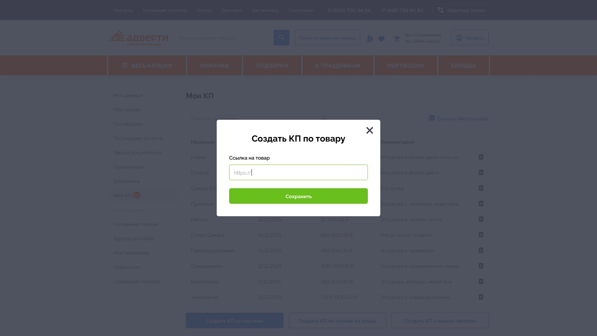 Конструктор КП: UX/UI дизайн системы управления коммерчески… — Изображение №7 — Интерфейсы на Dprofile