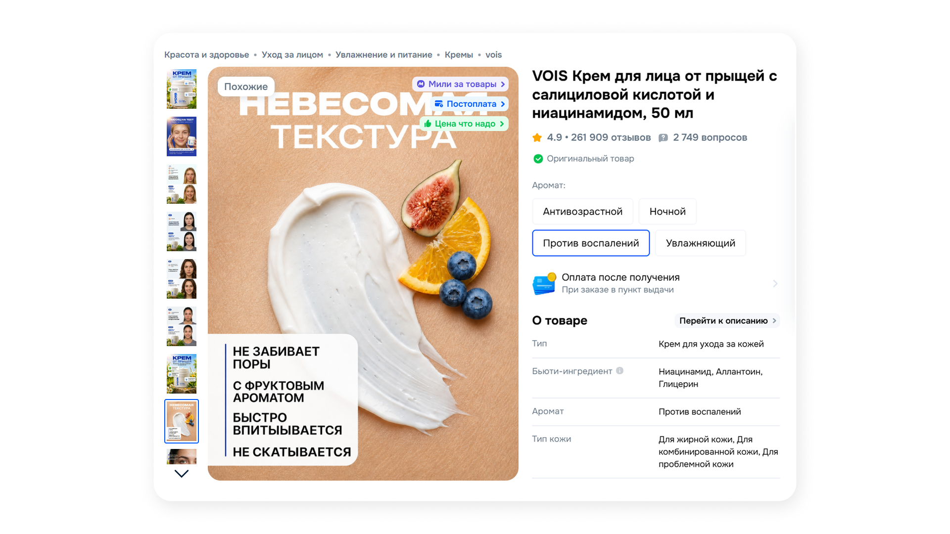 VOIS Дизайн карточек и рич-контента для маркетплейса — Изображение №28 — Интерфейсы, Нейро на Dprofile