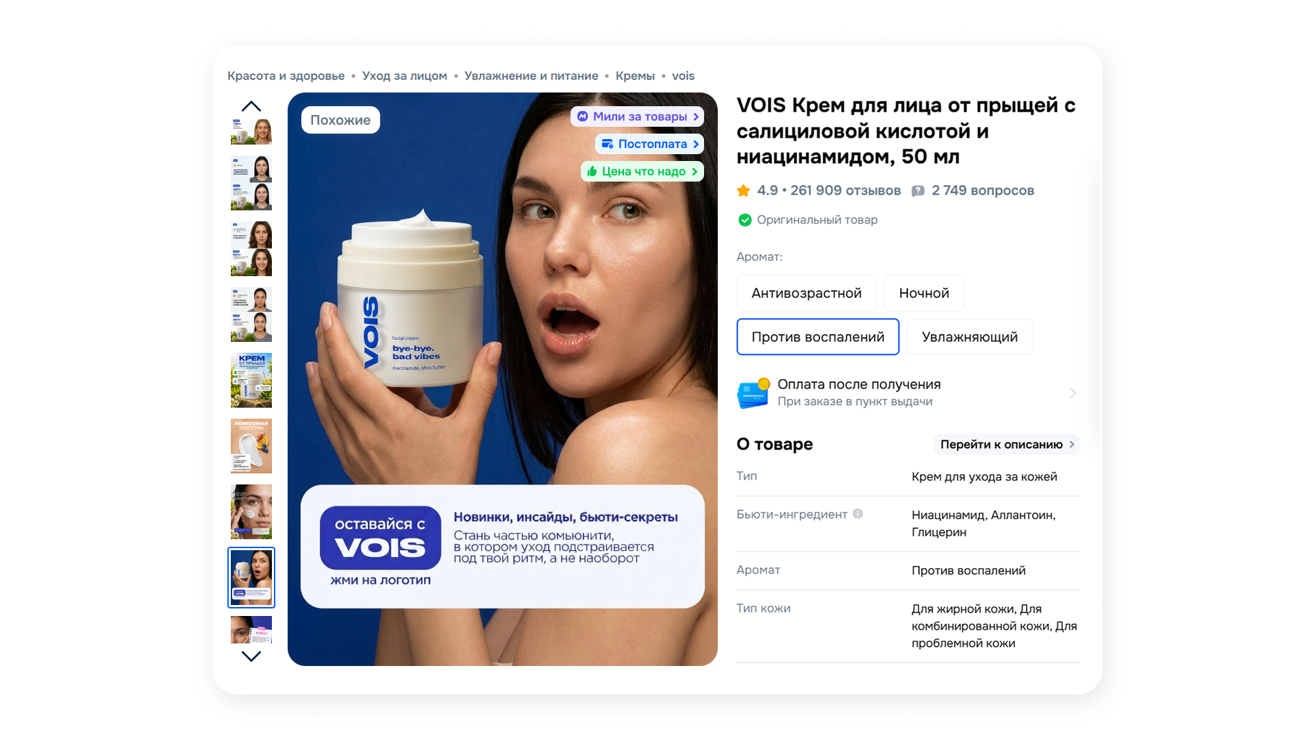 VOIS Дизайн карточек и рич-контента для маркетплейса — Изображение №30 — Интерфейсы, Нейро на Dprofile