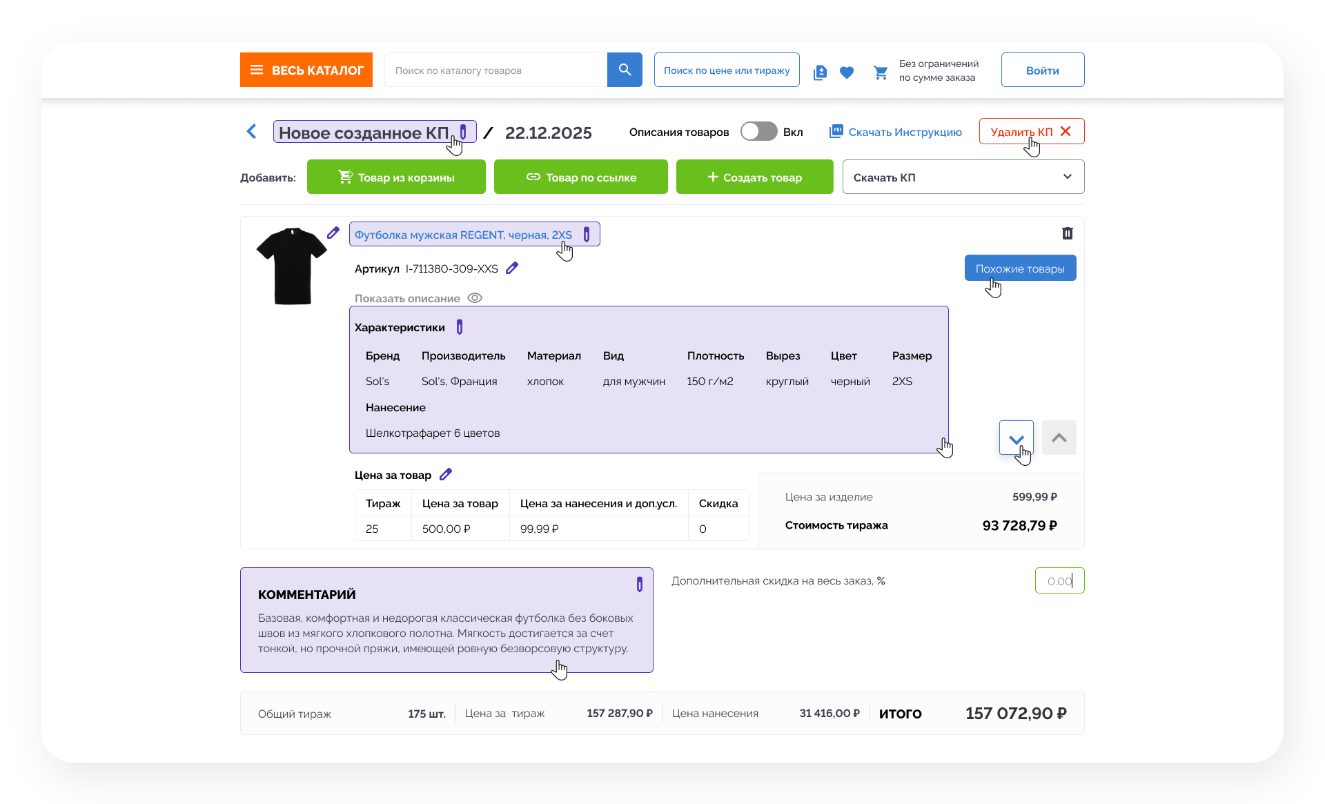 Конструктор КП: UX/UI дизайн системы управления коммерчески… — Изображение №24 — Интерфейсы на Dprofile