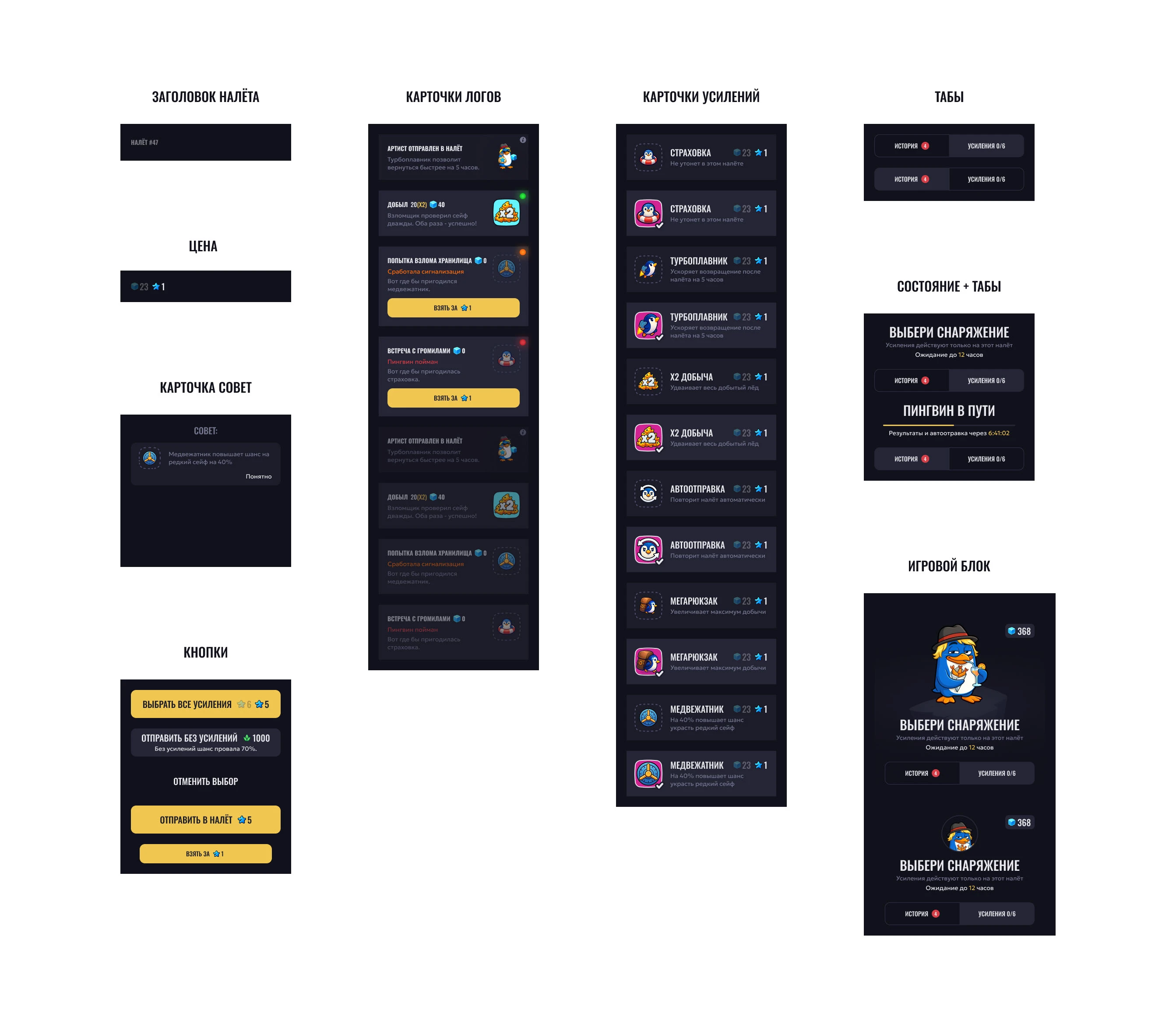 Проектирование интерфейсов для мобильной игры — Изображение №3 — Интерфейсы на Dprofile