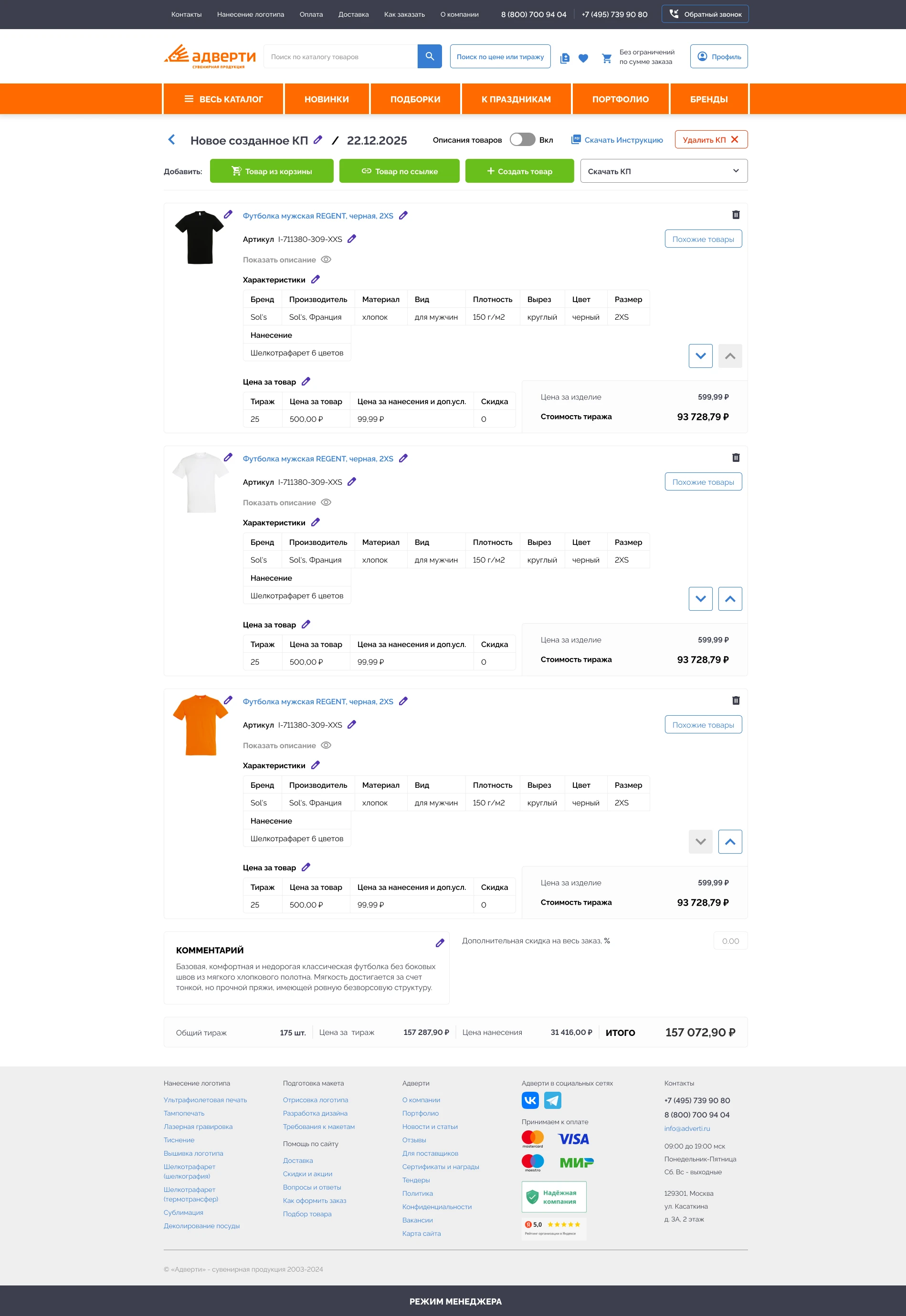 Конструктор КП: UX/UI дизайн системы управления коммерчески… — Изображение №3 — Интерфейсы на Dprofile