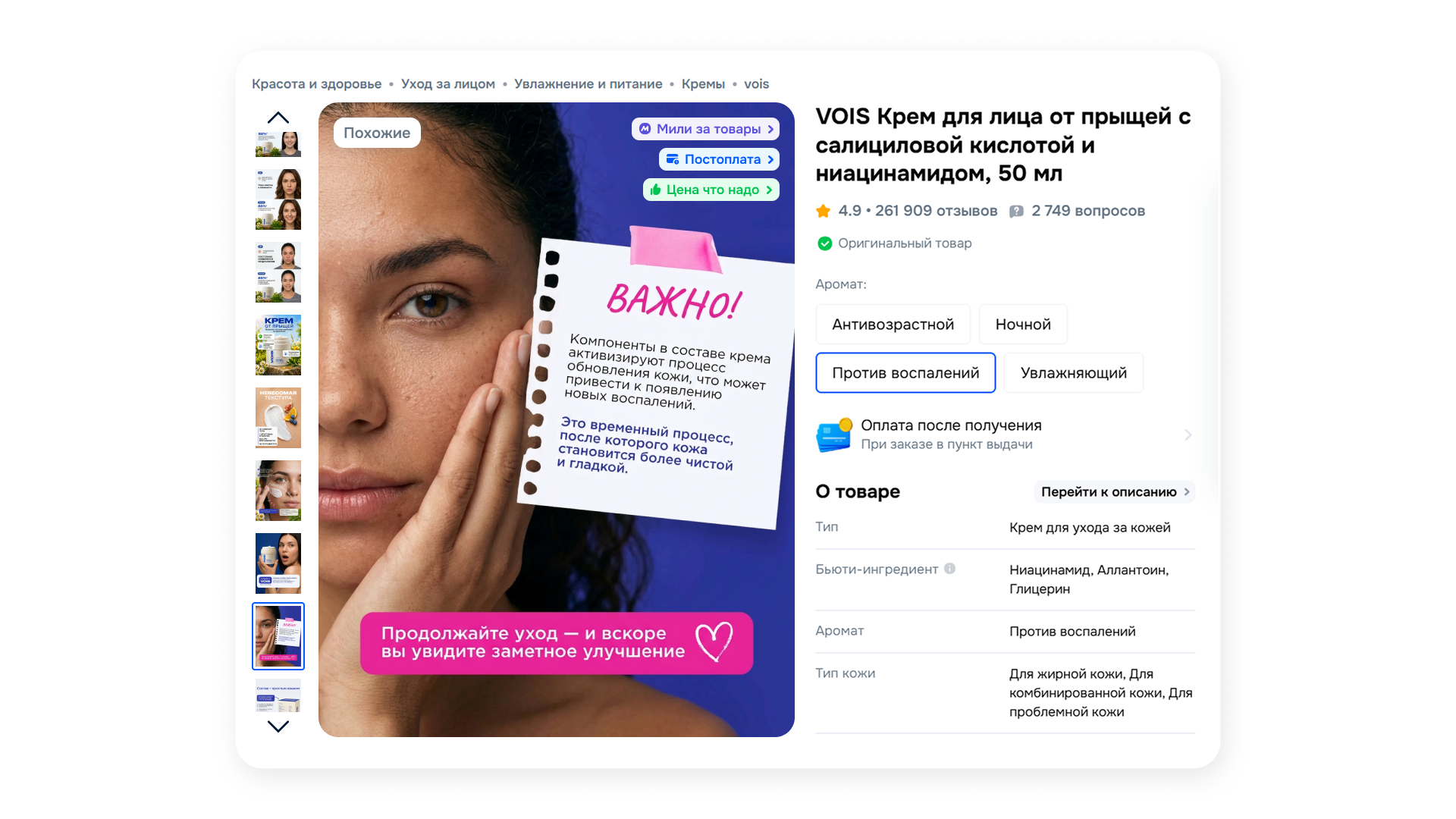 VOIS Дизайн карточек и рич-контента для маркетплейса — Изображение №31 — Интерфейсы, Нейро на Dprofile