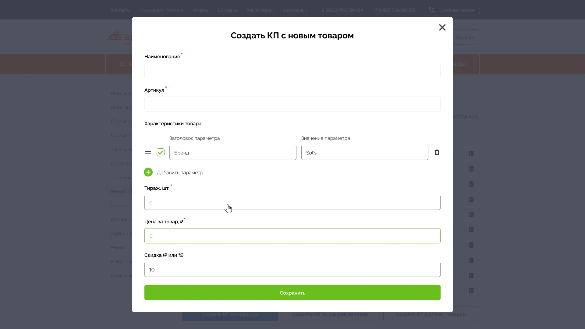 Конструктор КП: UX/UI дизайн системы управления коммерчески… — Изображение №9 — Интерфейсы на Dprofile