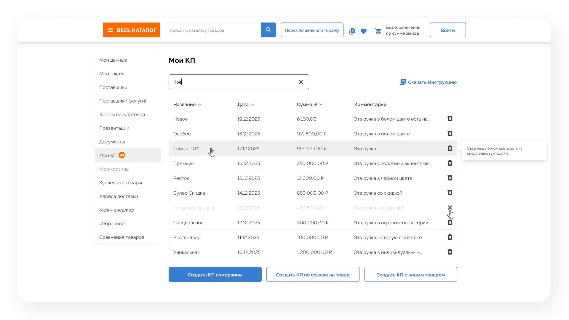 Конструктор КП: UX/UI дизайн системы управления коммерчески… — Изображение №4 — Интерфейсы на Dprofile