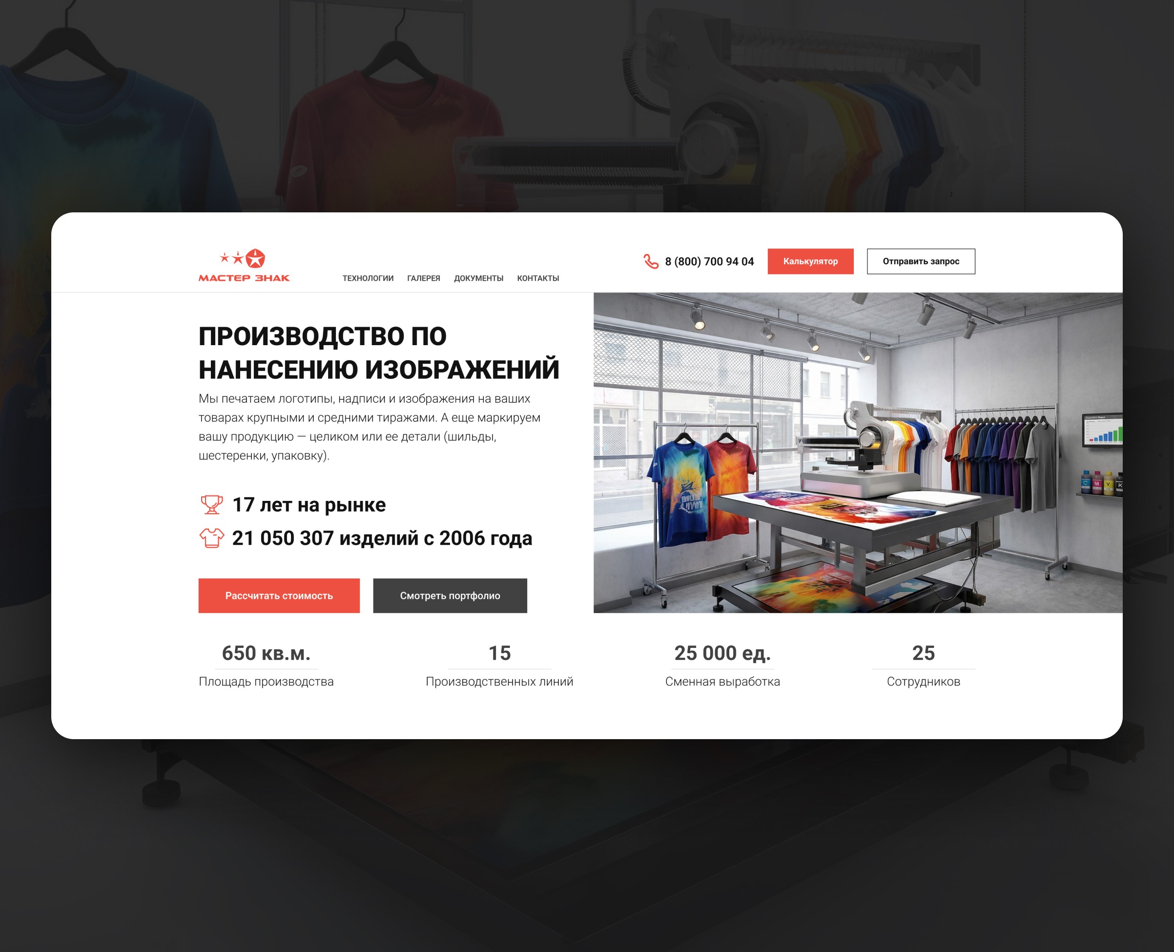 Редизайн сайта Masterznak.ru: Как мы увеличили конверсию через UX/UI оптимизацию на Dprofile