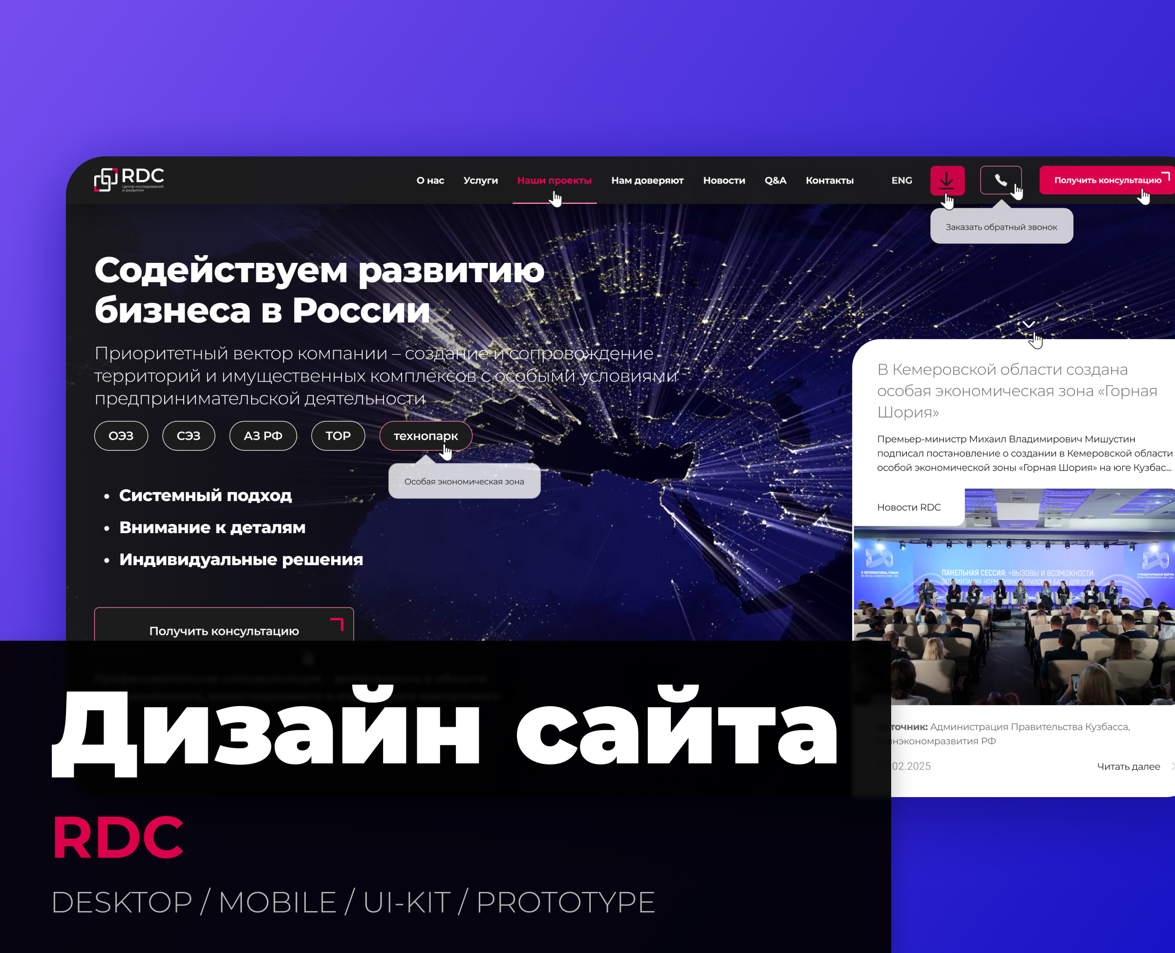 RDC на Dprofile
