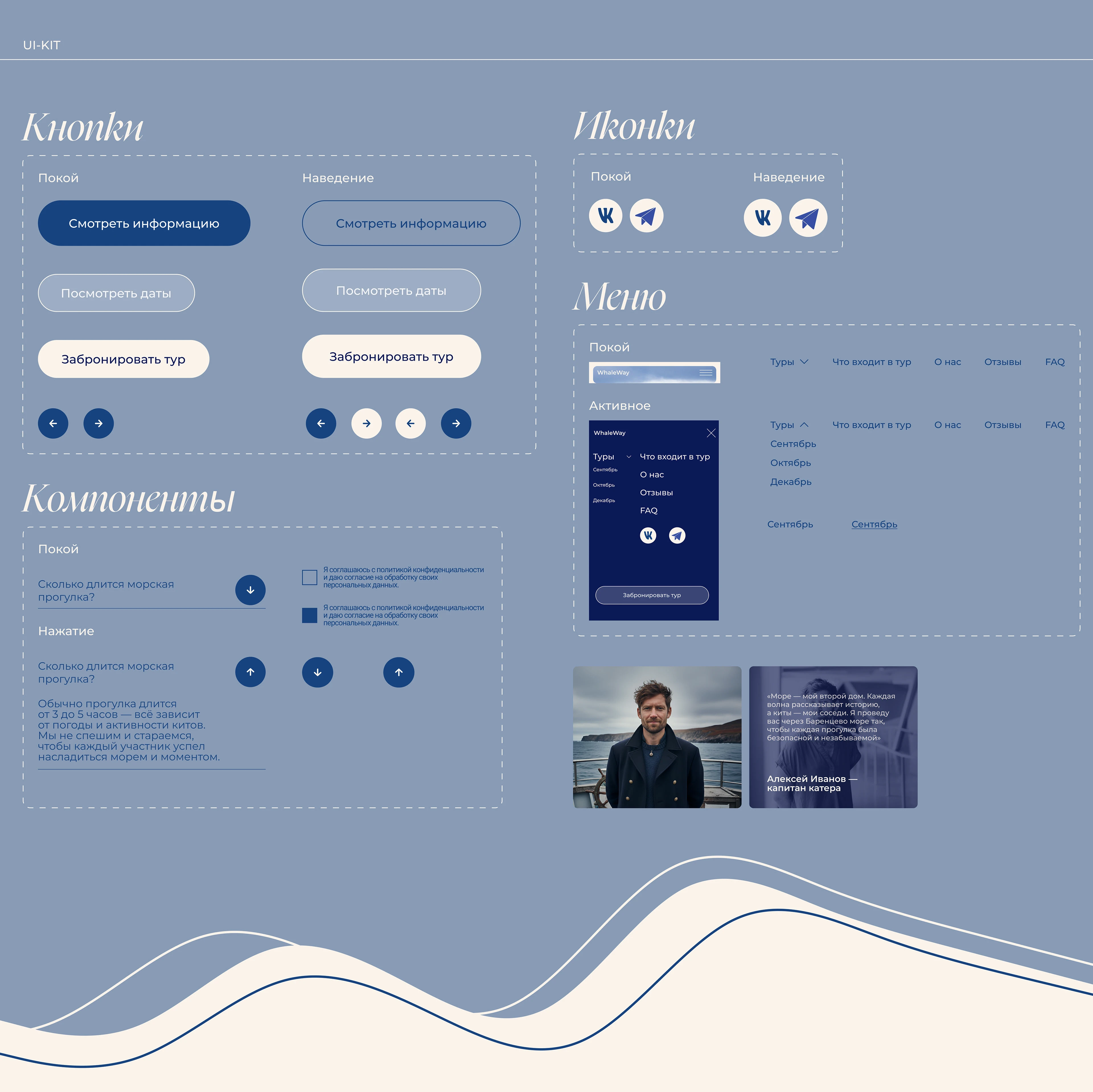 Лендинг | Тур в Териберку — Изображение №8 — Интерфейсы, Брендинг на Dprofile