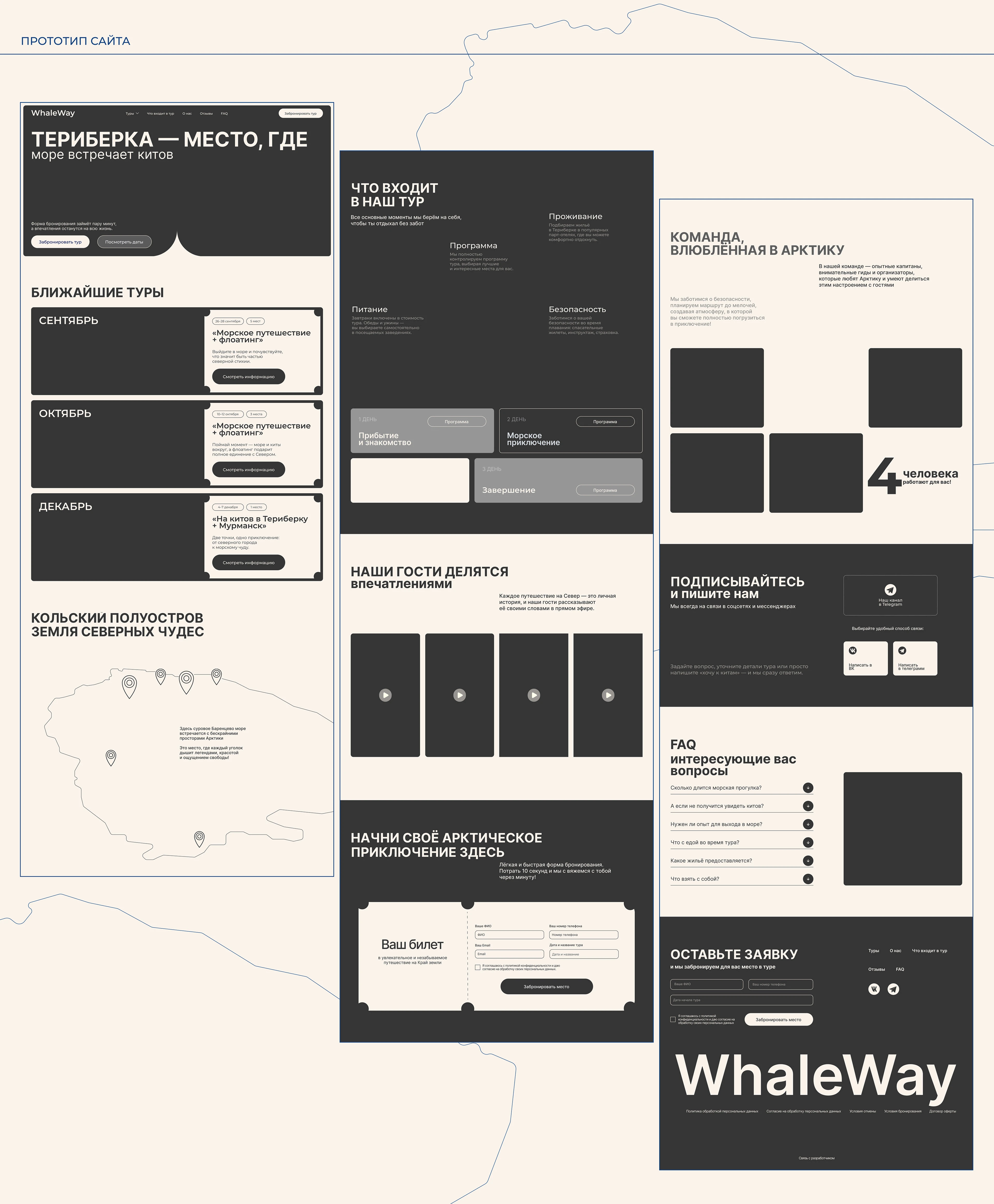 Лендинг | Тур в Териберку — Изображение №6 — Интерфейсы, Брендинг на Dprofile