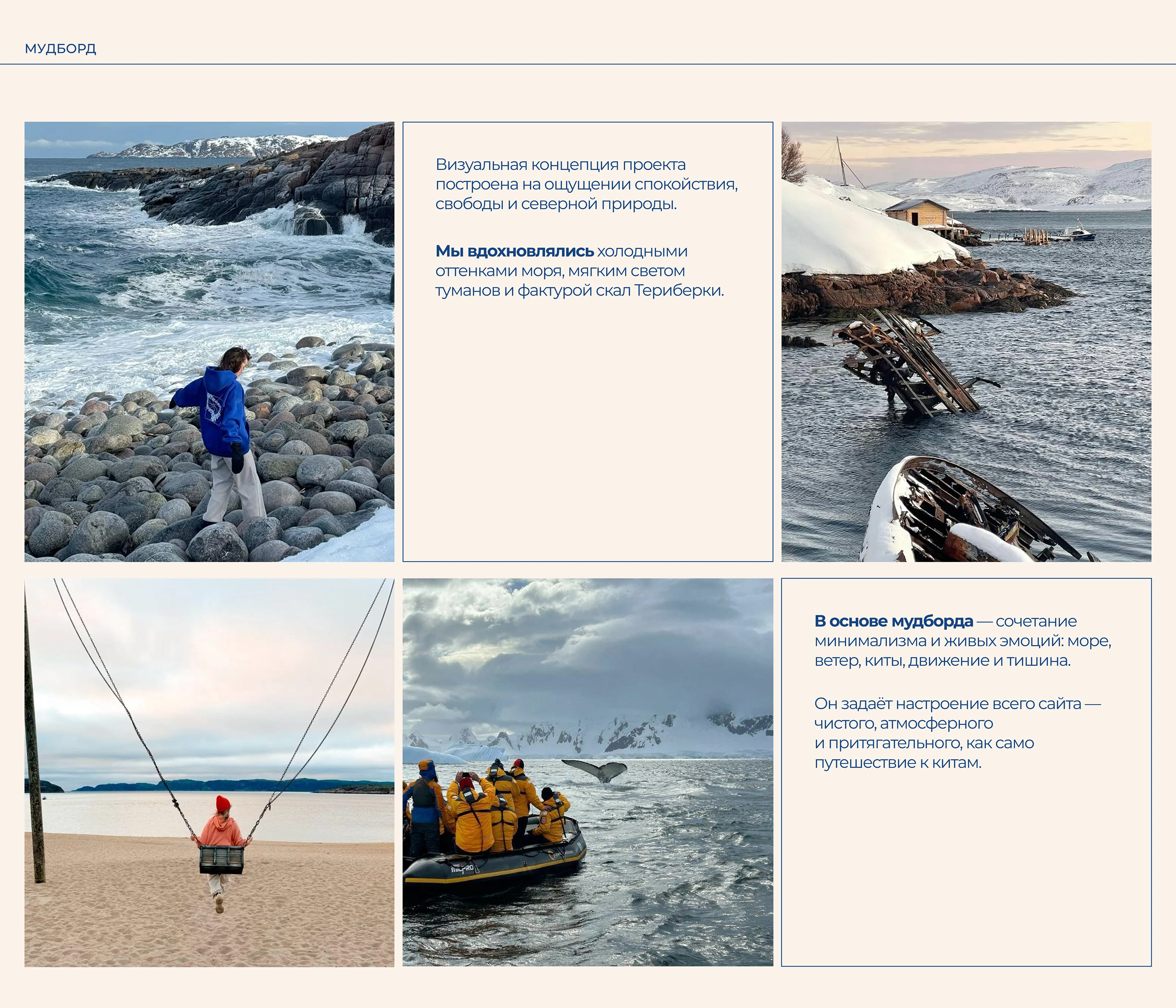 Лендинг | Тур в Териберку — Изображение №7 — Интерфейсы, Брендинг на Dprofile