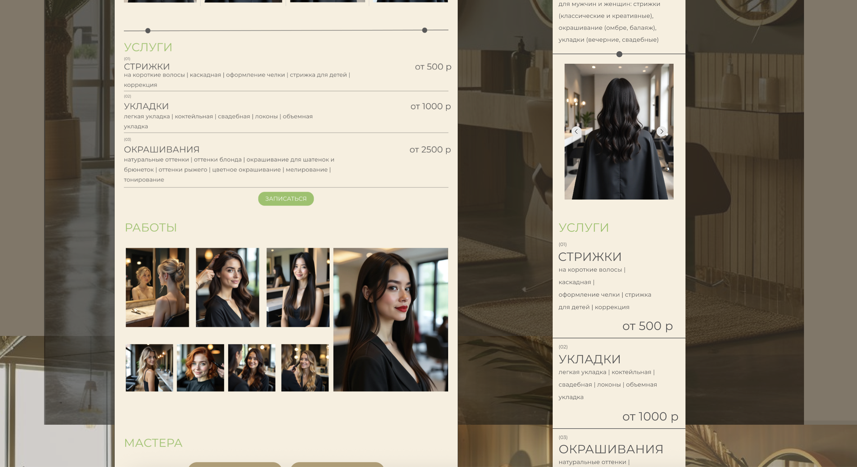Салон красоты website — Изображение №6 — Интерфейсы на Dprofile