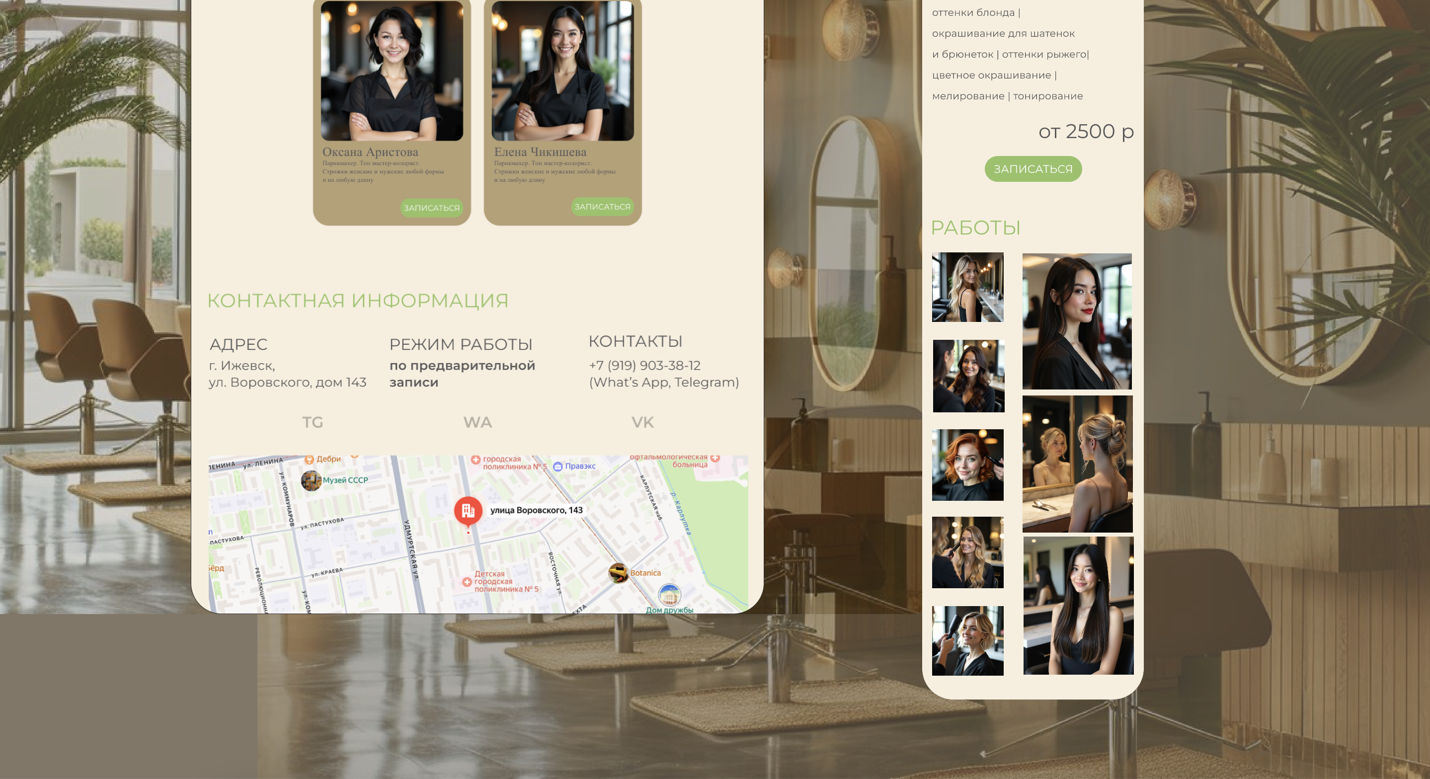 Салон красоты website — Изображение №7 — Интерфейсы на Dprofile
