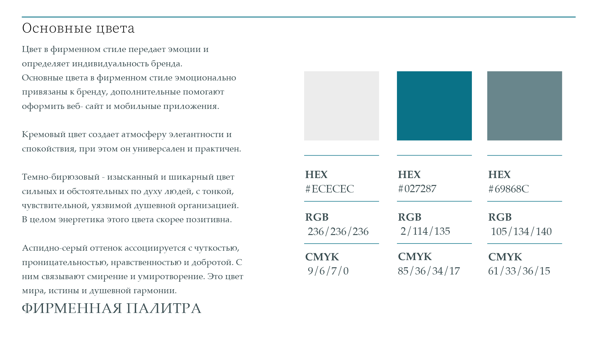 Создание фирменного стиля — Изображение №9 — Брендинг на Dprofile