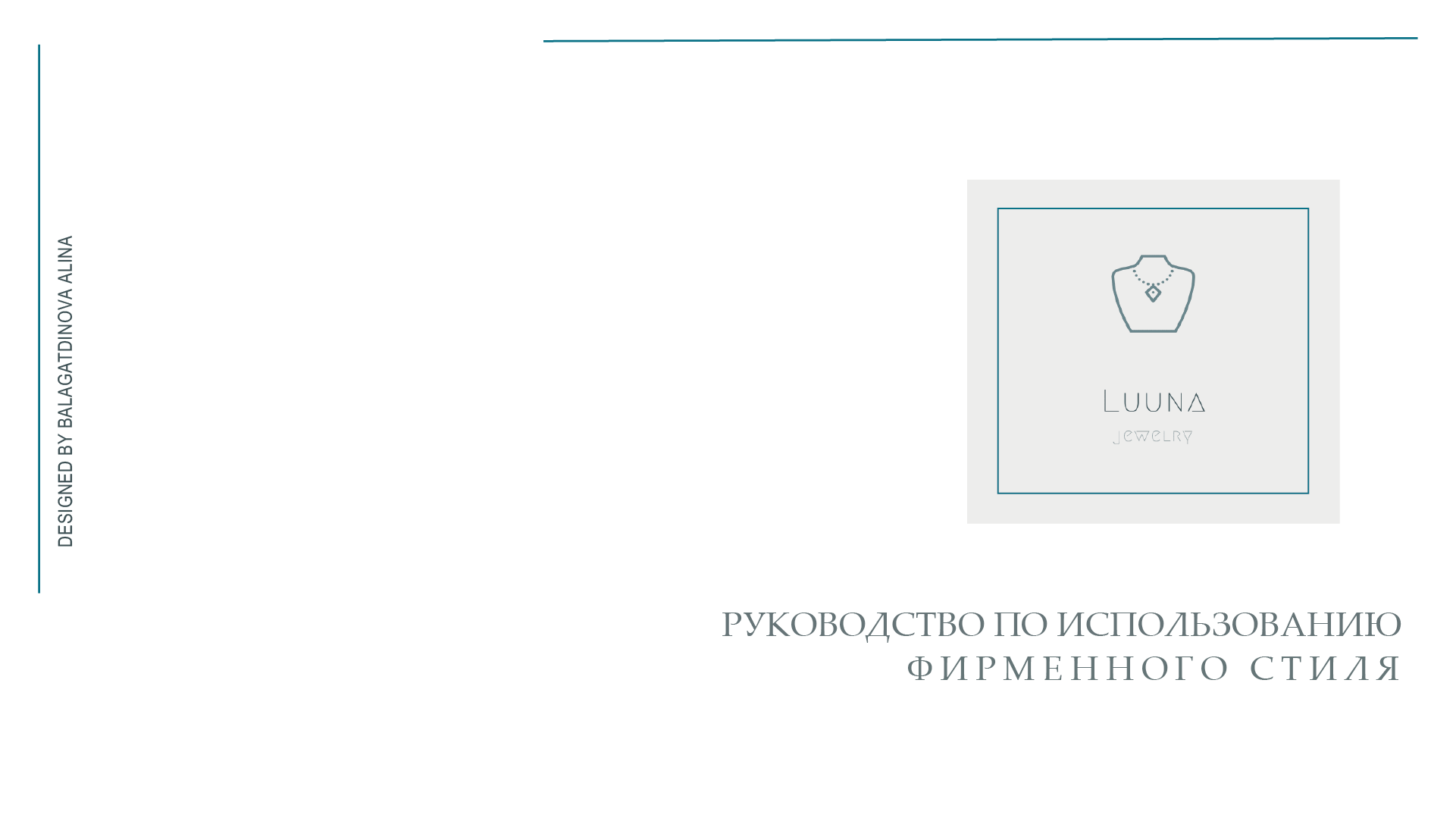 Создание фирменного стиля — Изображение №1 — Брендинг на Dprofile