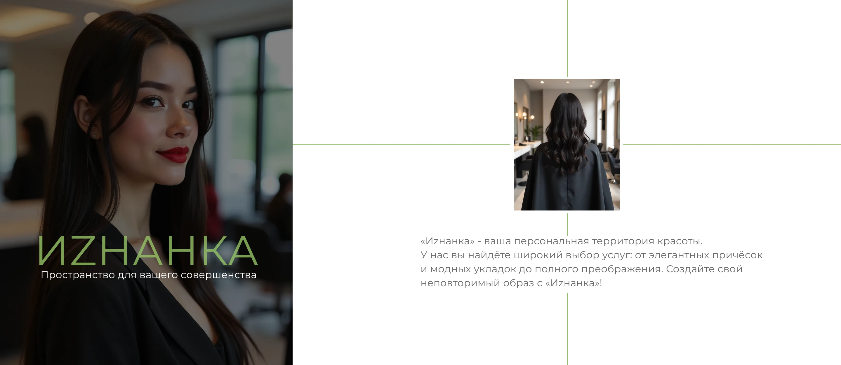 Beauty Studio (Салон красоты "Иzнанка") — Изображение №6 — Интерфейсы на Dprofile