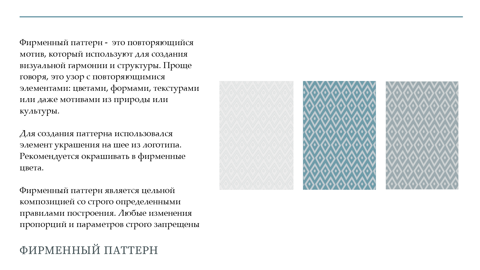 Создание фирменного стиля — Изображение №11 — Брендинг на Dprofile