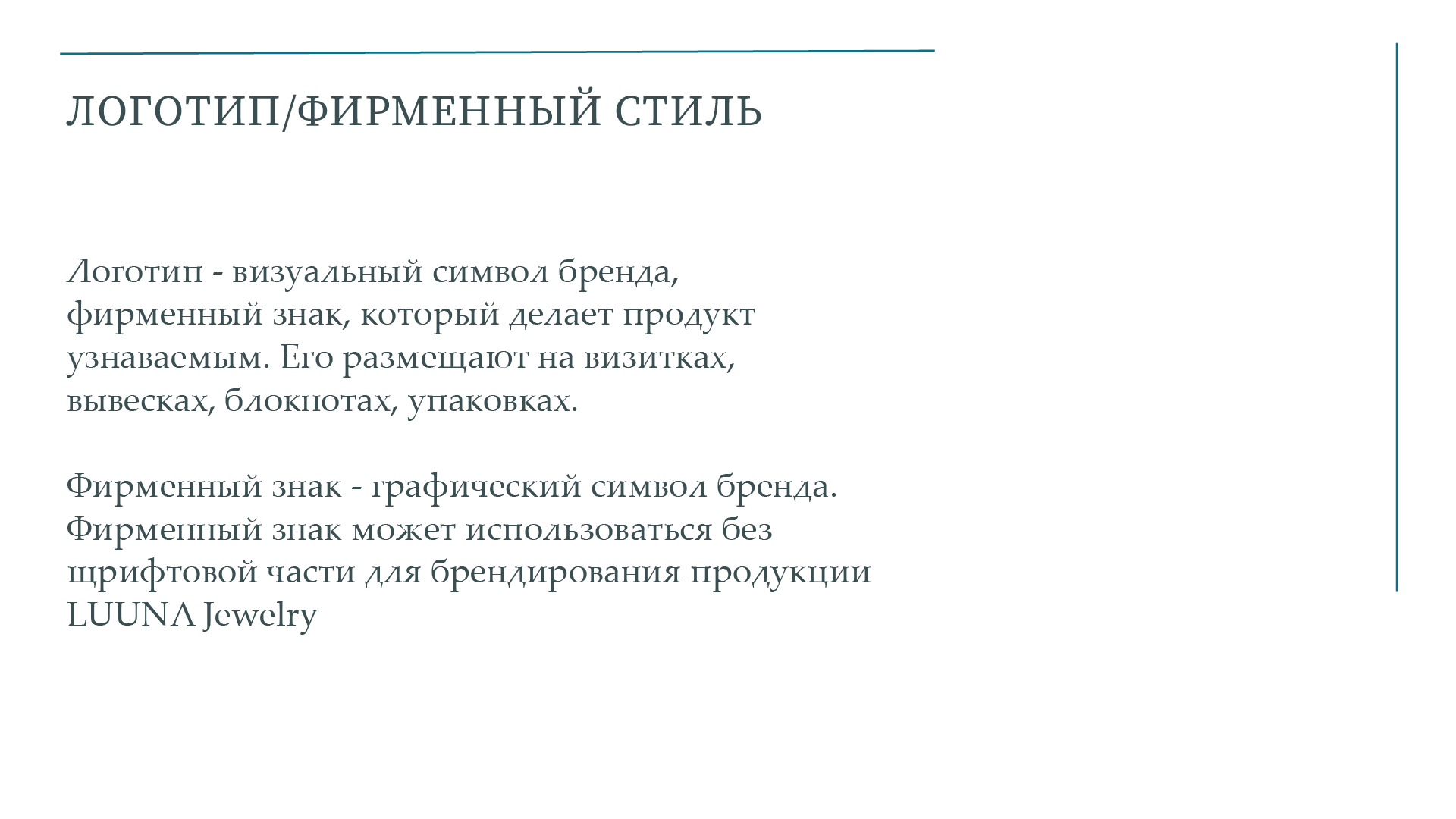 Создание фирменного стиля — Изображение №4 — Брендинг на Dprofile