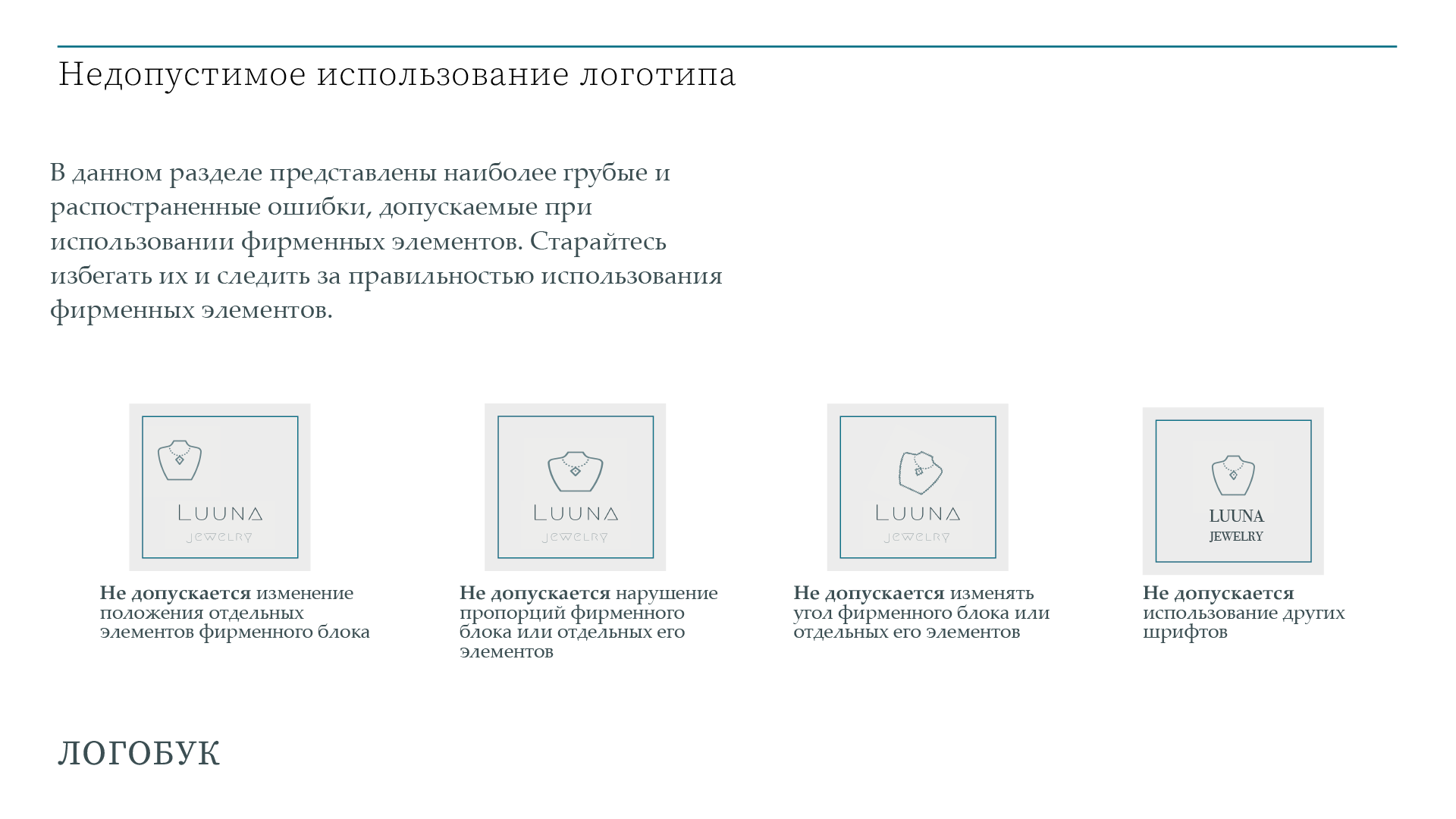 Создание фирменного стиля — Изображение №8 — Брендинг на Dprofile