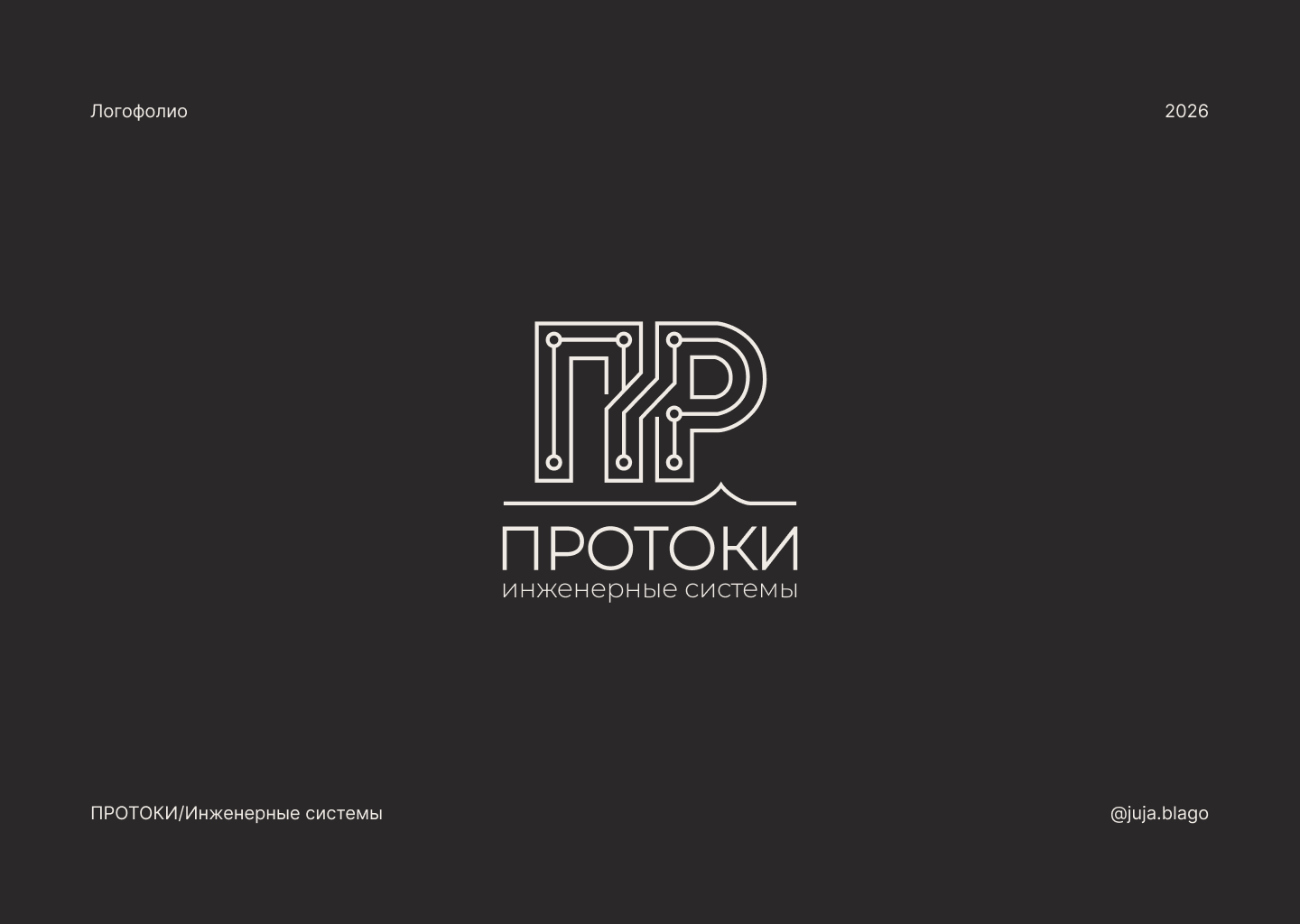 Логофолио 2026 — Изображение №2 — Брендинг на Dprofile