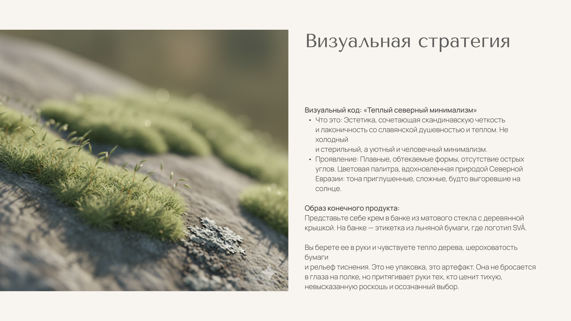 Фирменный стиль и упаковка бренда натуральной косметики — Изображение №4 — Брендинг на Dprofile