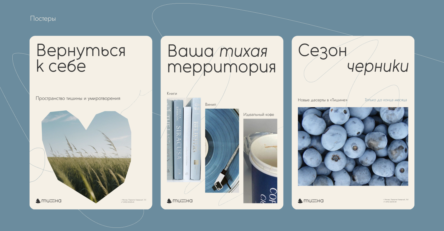 Веб-айдентика для кофейни «Тишина» — Изображение №3 — Брендинг на Dprofile