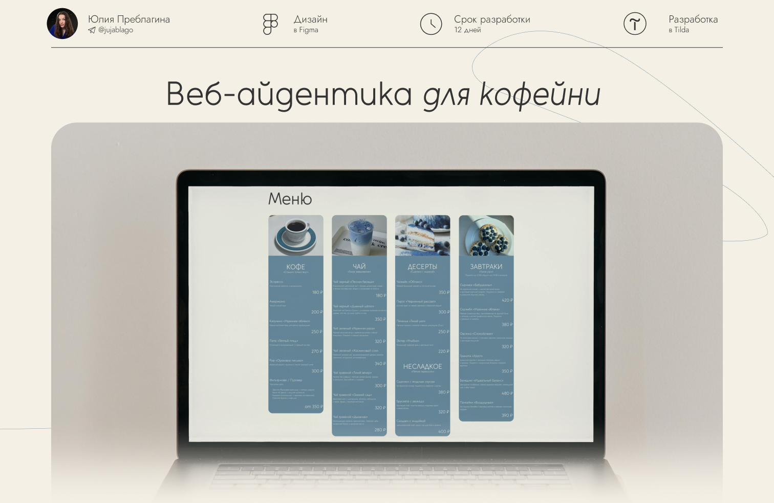 Веб-айдентика для кофейни «Тишина» — Изображение №1 — Брендинг на Dprofile
