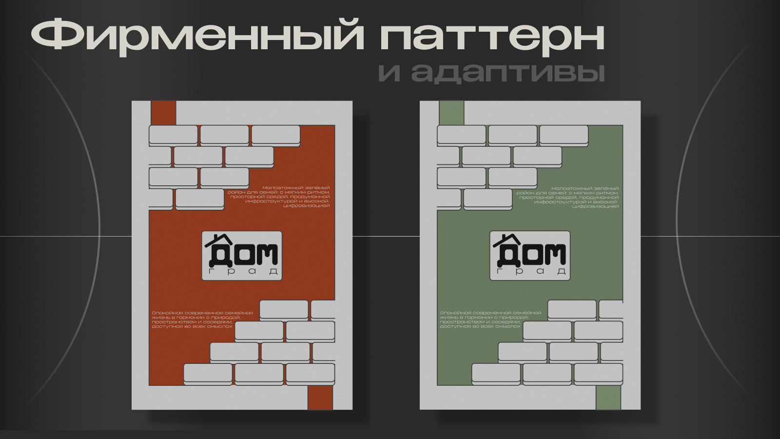 Презентация для стартапа ЭЖК ДомГрад — Изображение №5 — Брендинг, Маркетинг на Dprofile