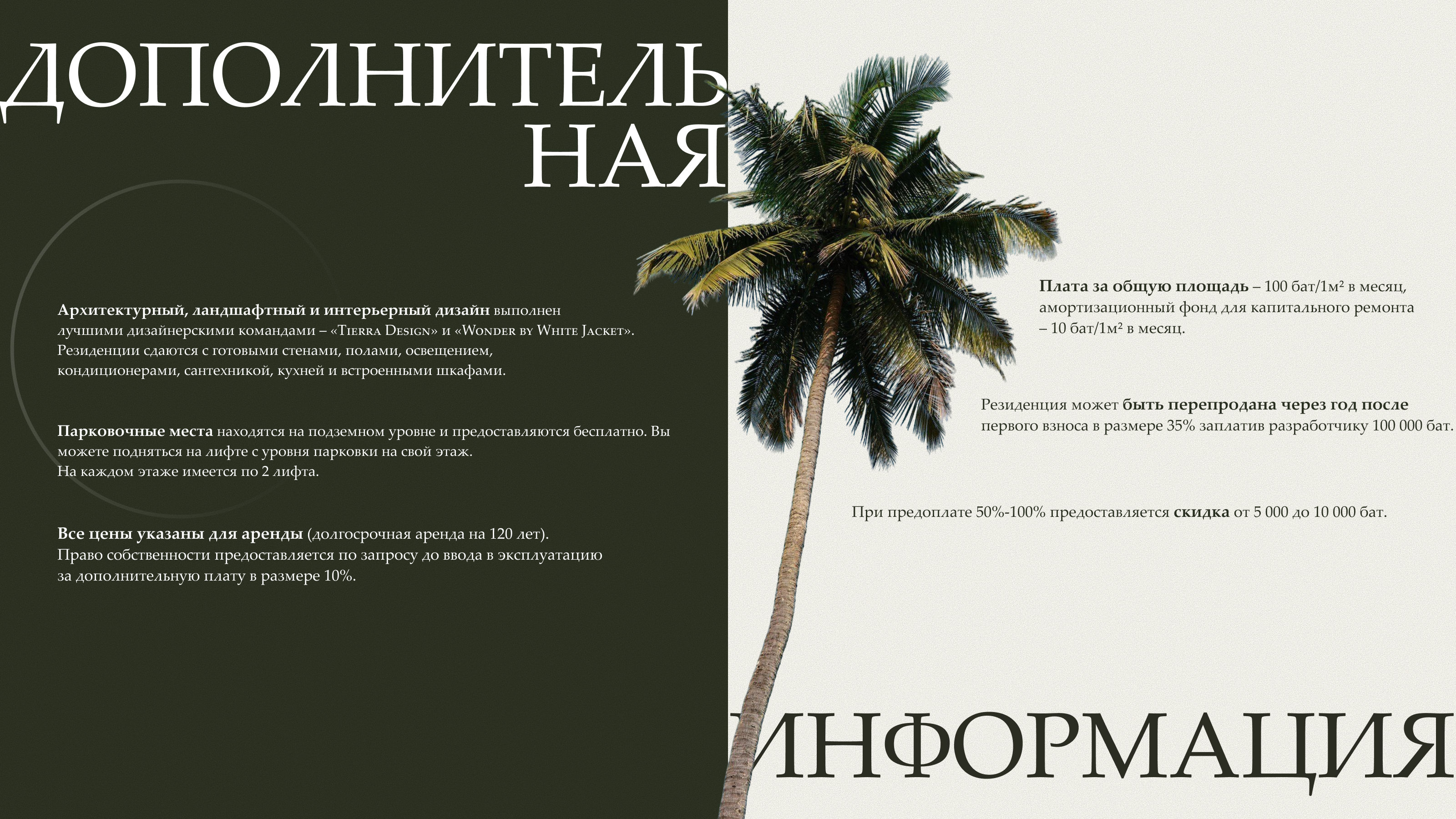 Презентация для комплекса резиденций Gardens of Eden — Изображение №5 — Брендинг, Маркетинг на Dprofile