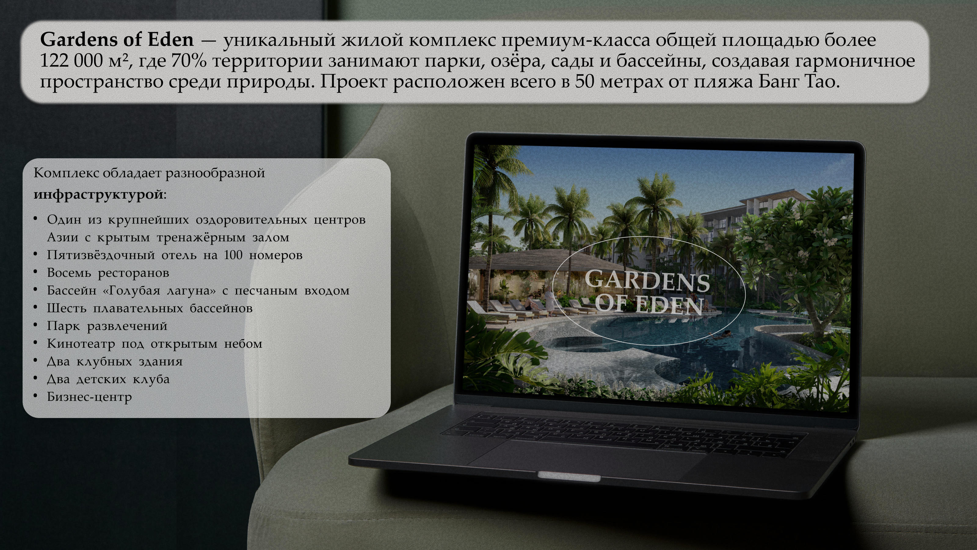 Презентация для комплекса резиденций Gardens of Eden — Изображение №2 — Брендинг, Маркетинг на Dprofile