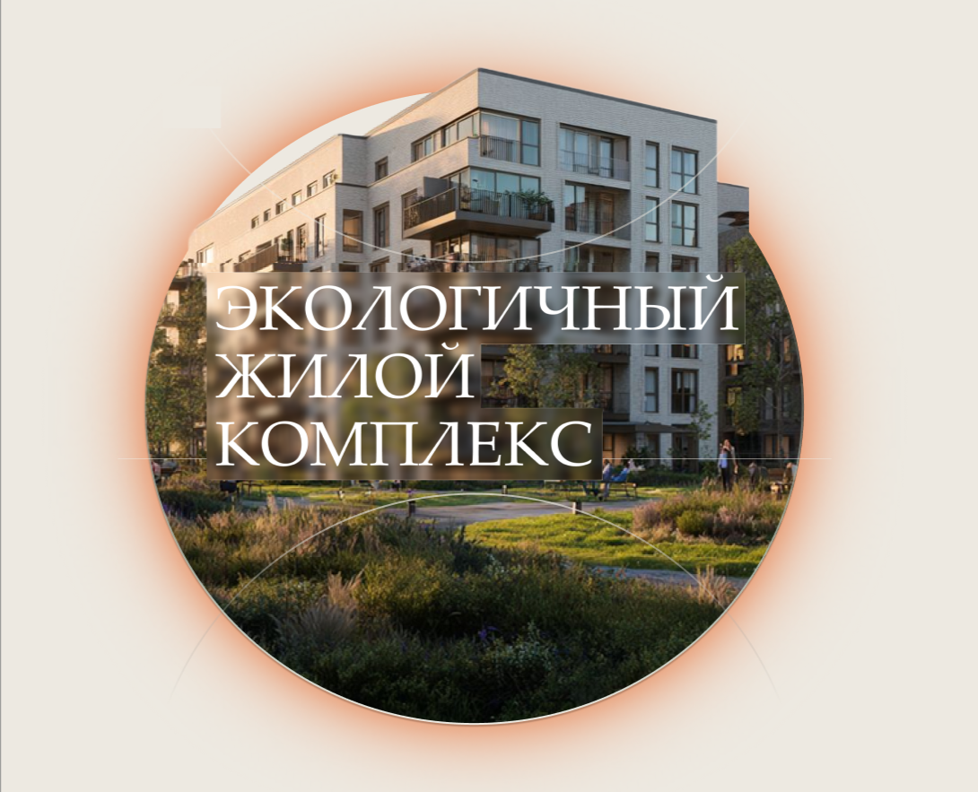 Презентация для стартапа ЭЖК ДомГрад — Брендинг, Маркетинг на Dprofile