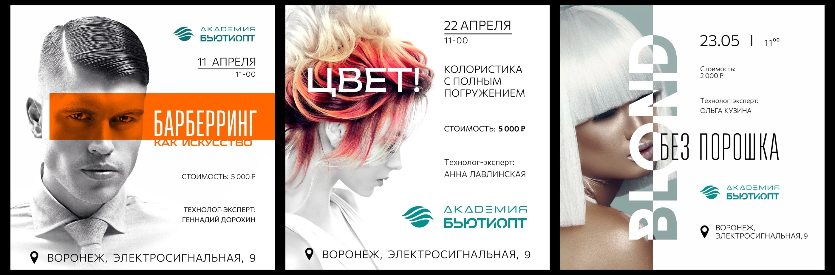 Дизайн баннеров для бьюти-академии — Изображение №5 — Графика, Маркетинг на Dprofile