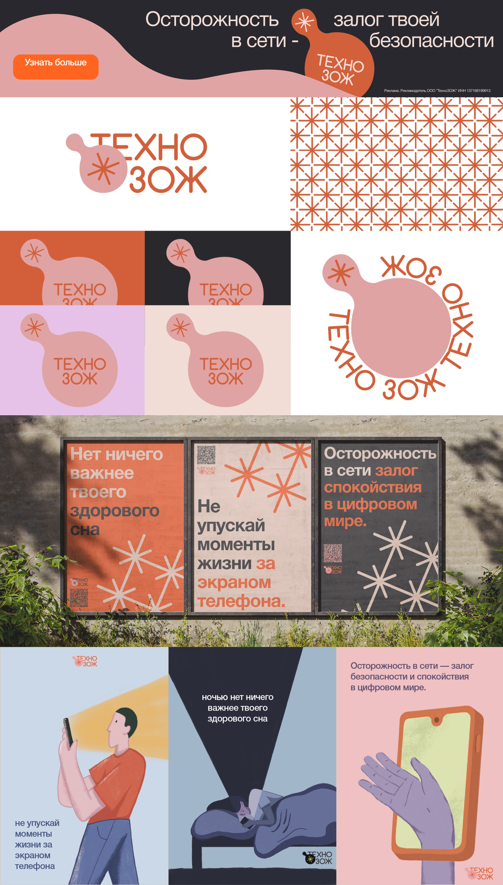 Айдентика ТехноЗОЖ — Изображение №3 — Брендинг на Dprofile