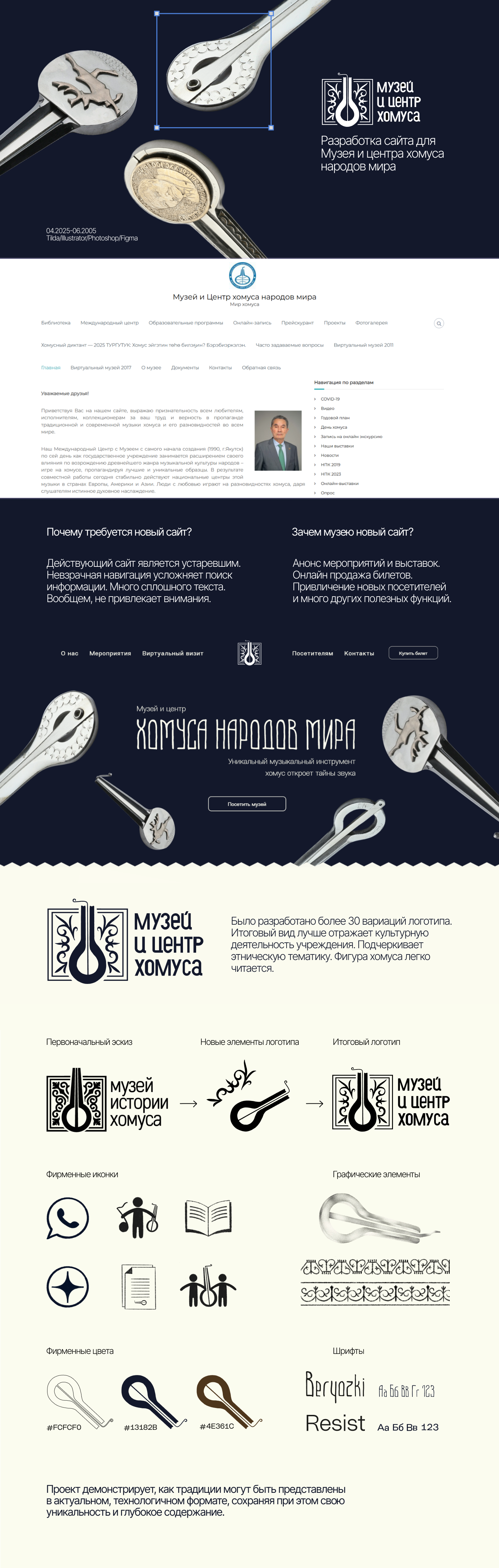 Редизайн сайта Музея и центра хомуса народов мира — Изображение №1 — Интерфейсы, Брендинг на Dprofile