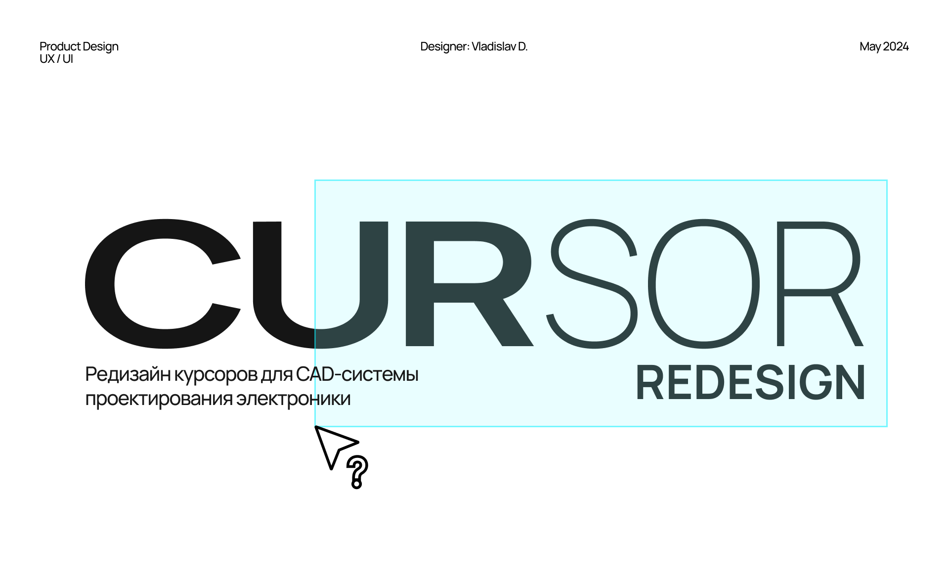 Cursor Design in CAD — Изображение №1 — Интерфейсы на Dprofile