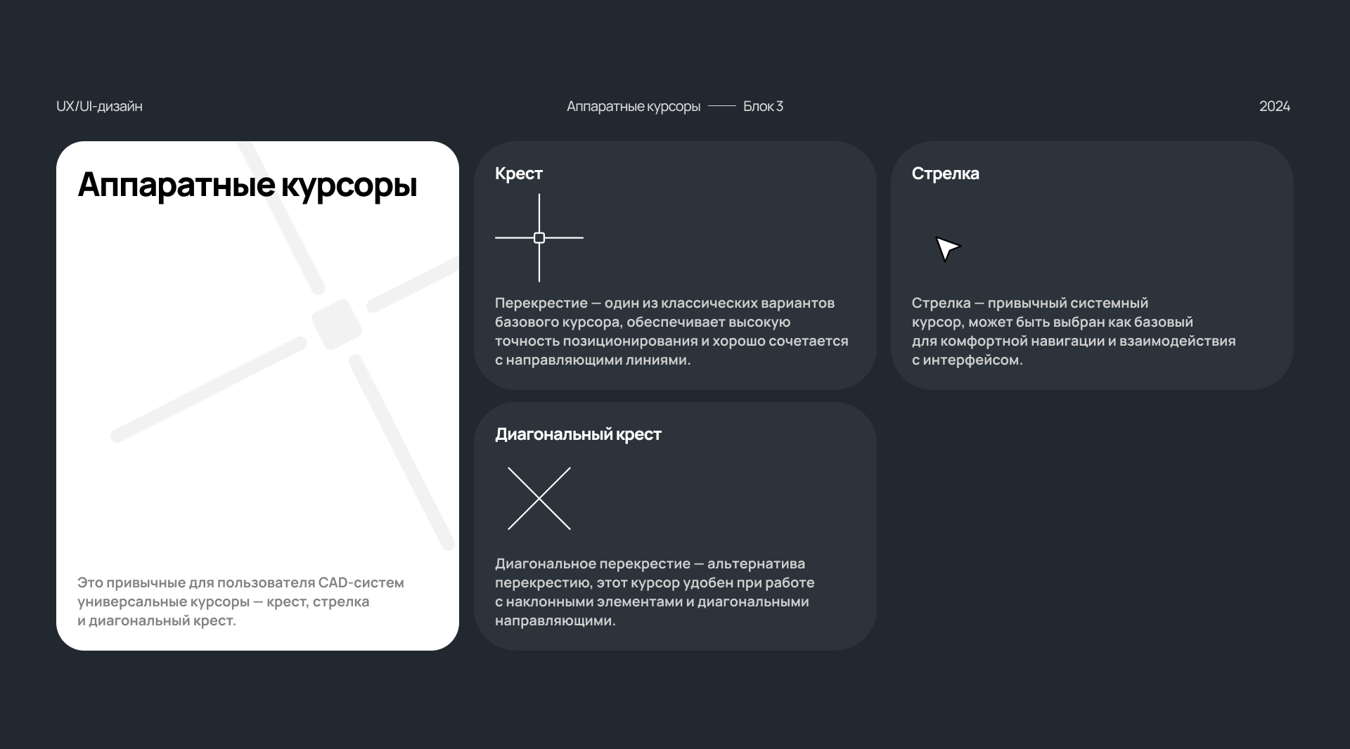 Cursor Design in CAD — Изображение №5 — Интерфейсы на Dprofile