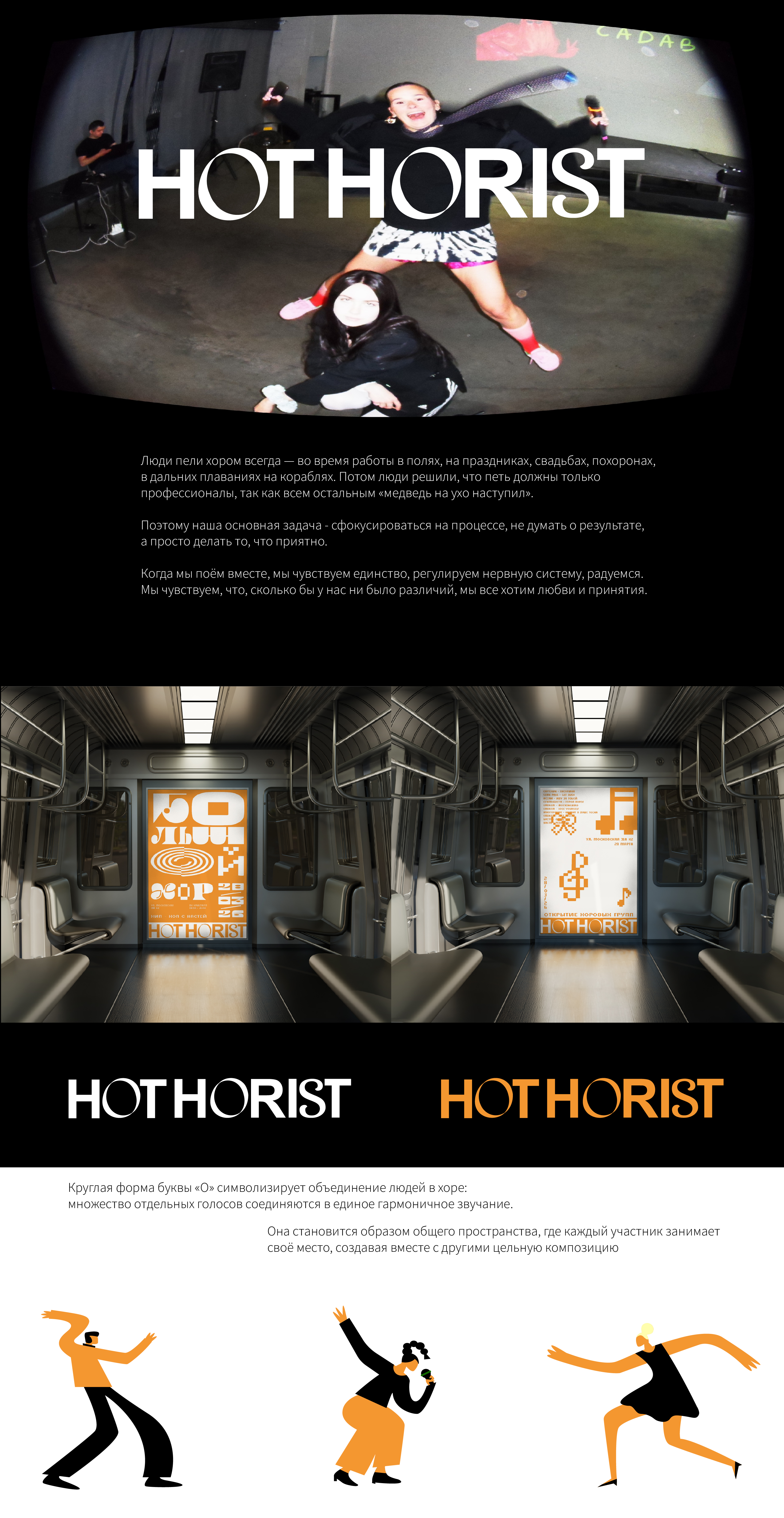 HOT HORIST — Изображение №1 — Интерфейсы, Брендинг на Dprofile