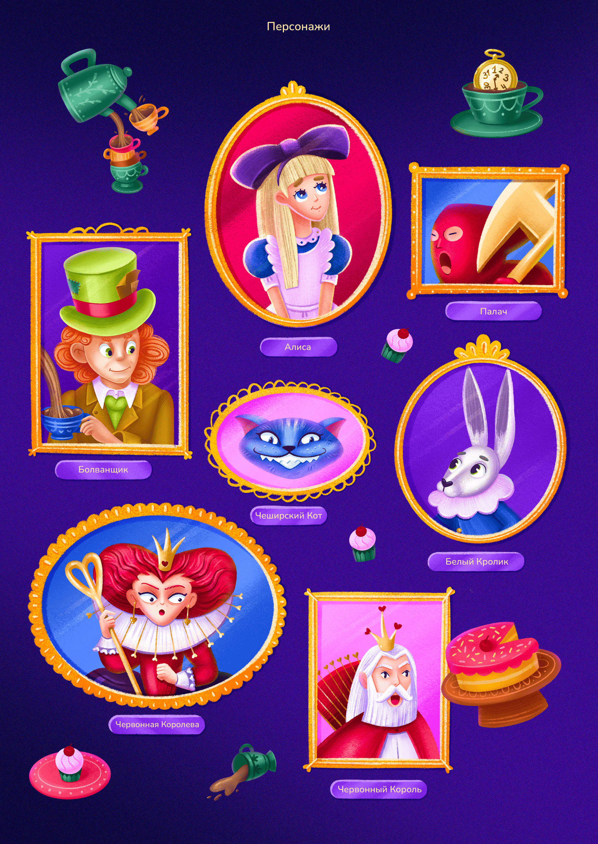 Детская книга "Алиса в Стране чудес" — Изображение №6 — Иллюстрация, Графика на Dprofile