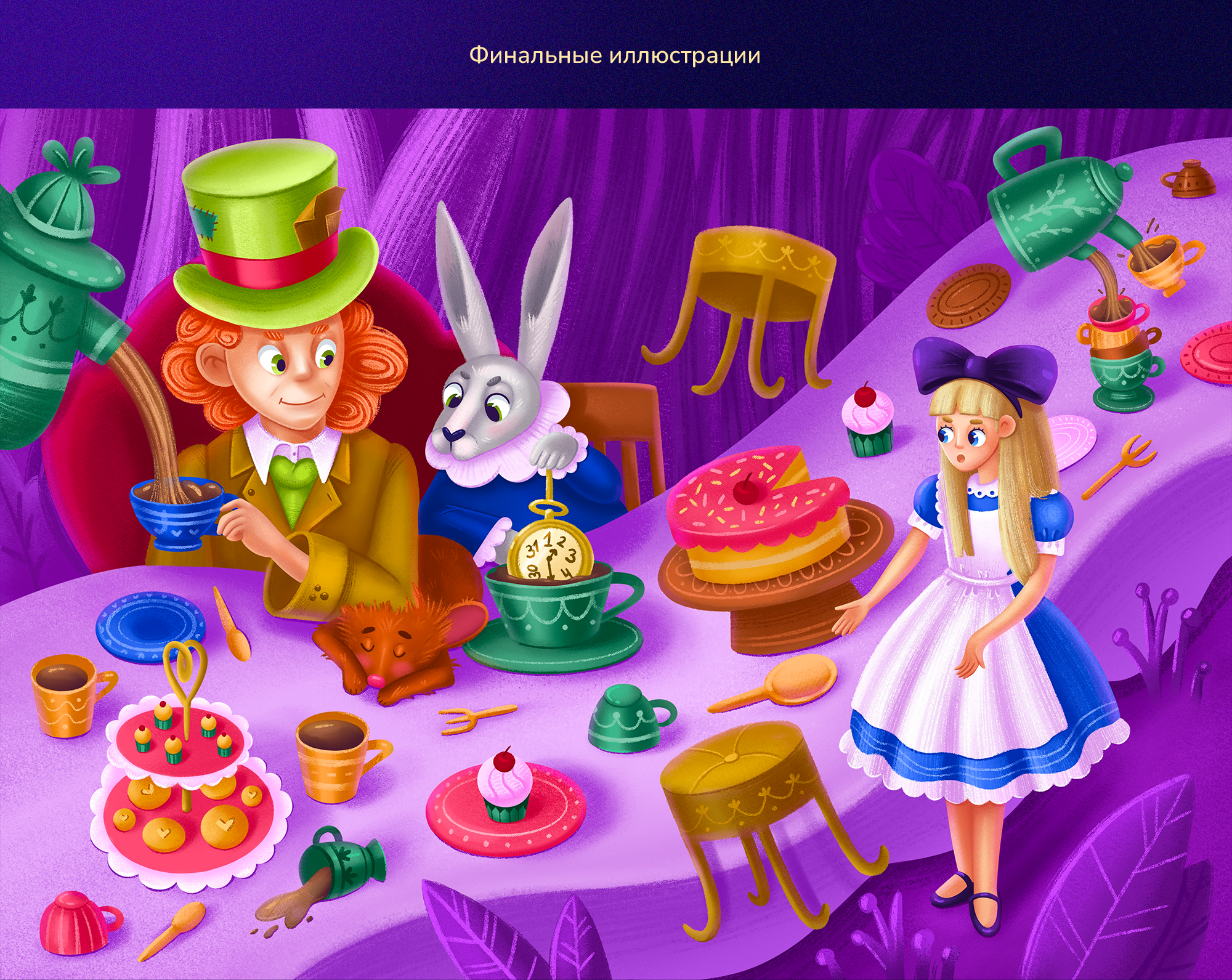 Детская книга "Алиса в Стране чудес" — Изображение №9 — Иллюстрация, Графика на Dprofile