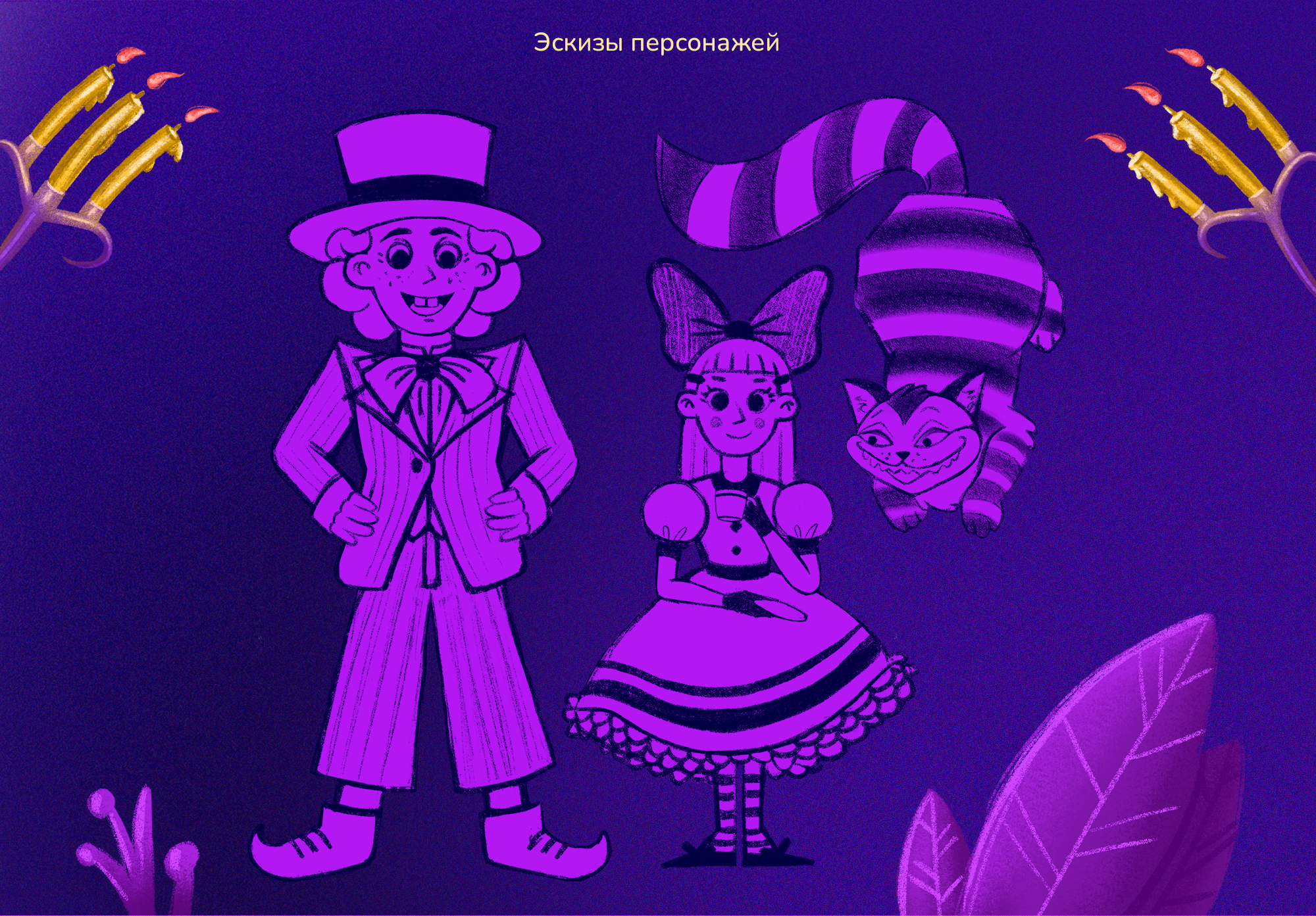 Детская книга "Алиса в Стране чудес" — Изображение №2 — Иллюстрация, Графика на Dprofile