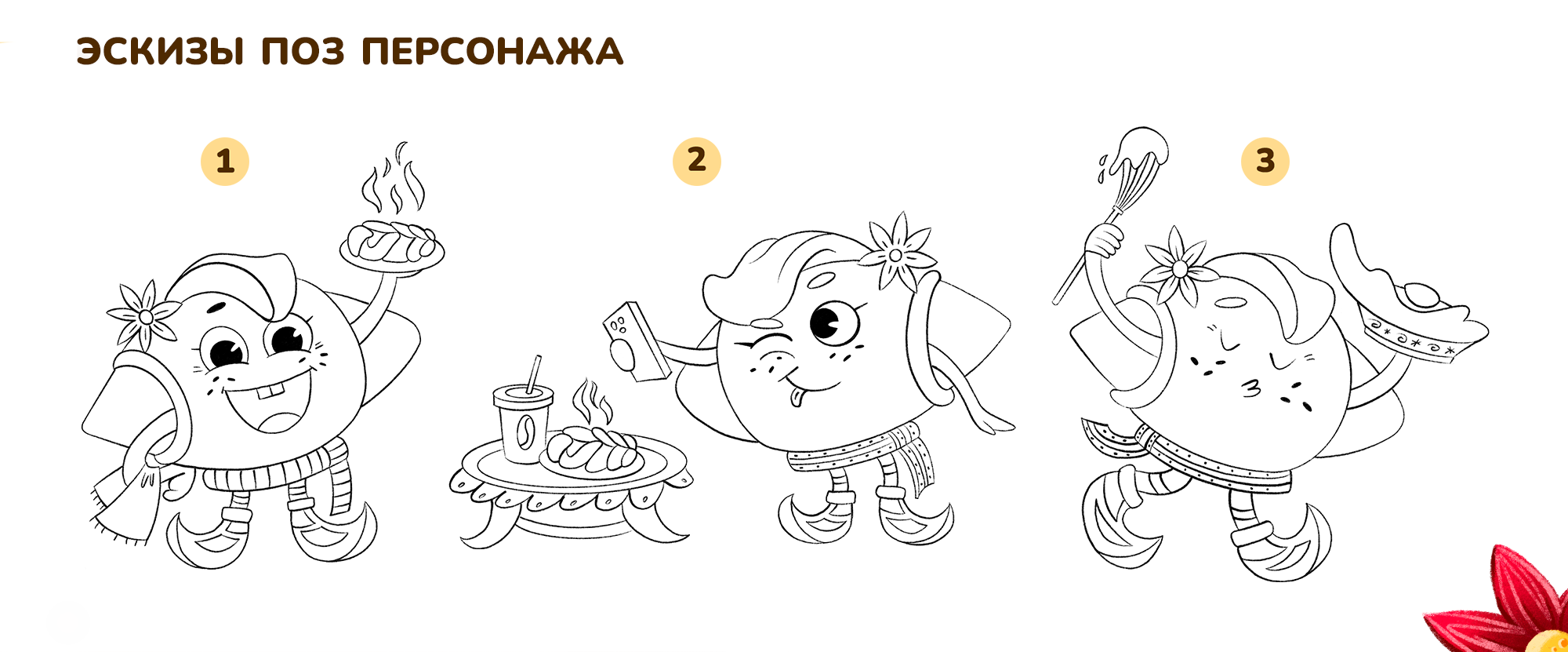 Бренд-персонаж для сербской пекарни — Изображение №3 — Иллюстрация, Графика на Dprofile