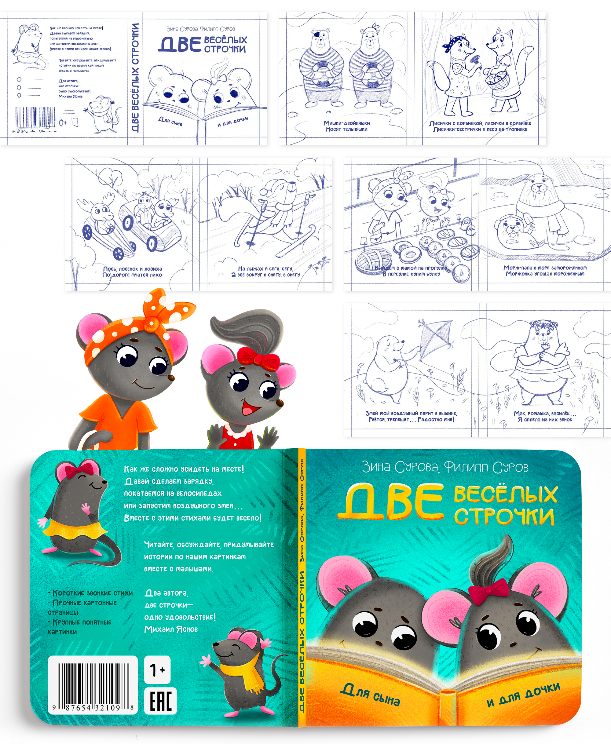 Детская книга "Две веселых строчки" — Изображение №3 — Иллюстрация, Графика на Dprofile