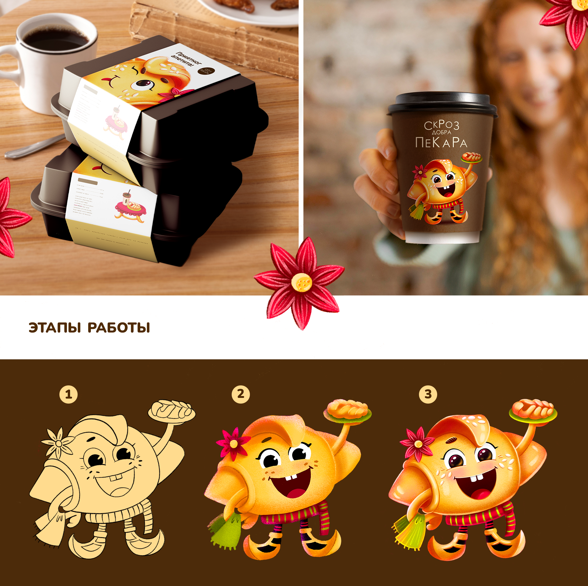 Бренд-персонаж для сербской пекарни — Изображение №4 — Иллюстрация, Графика на Dprofile